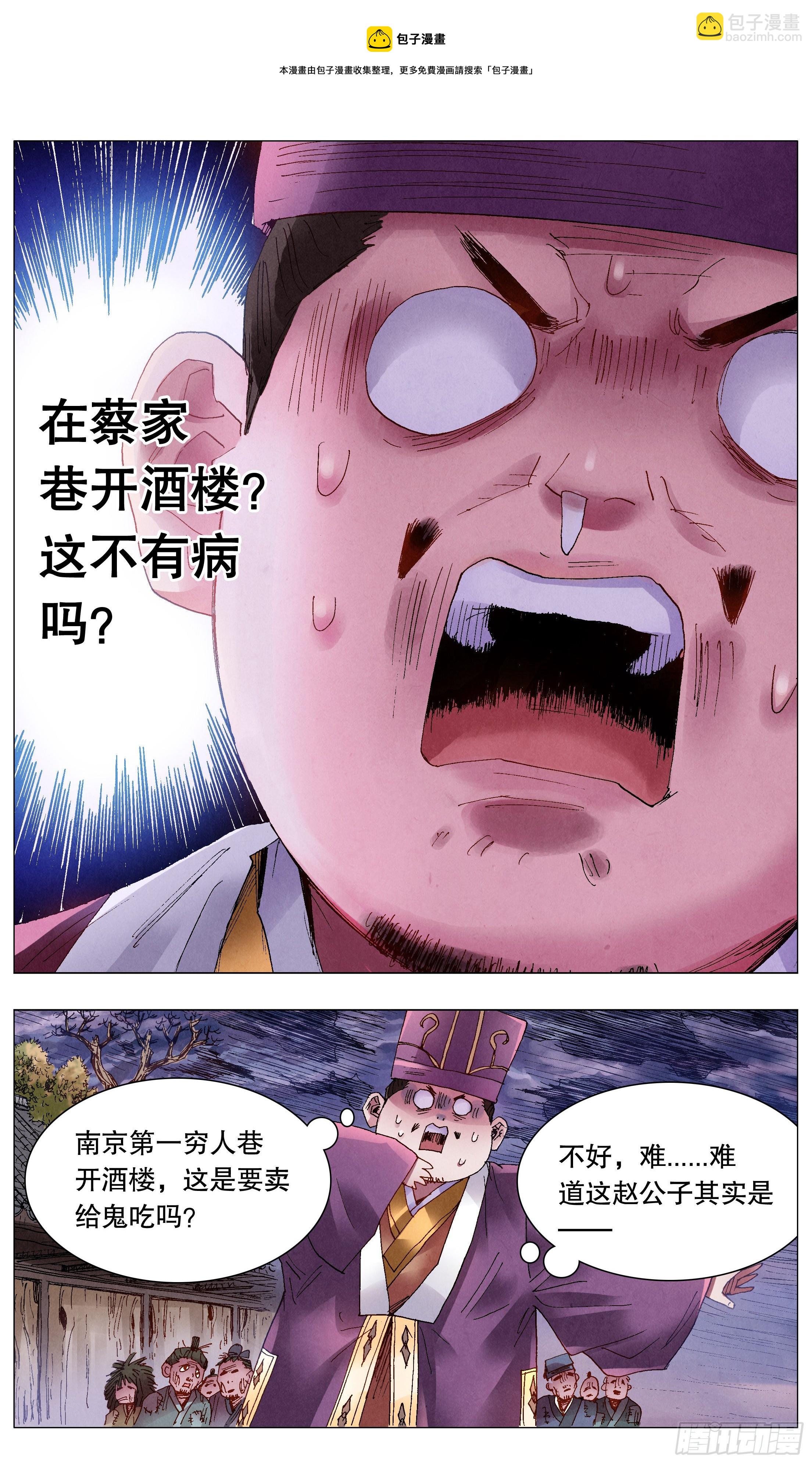 《小阁老（回到明朝当阁老）》041 天才在左疯子在右 第7页