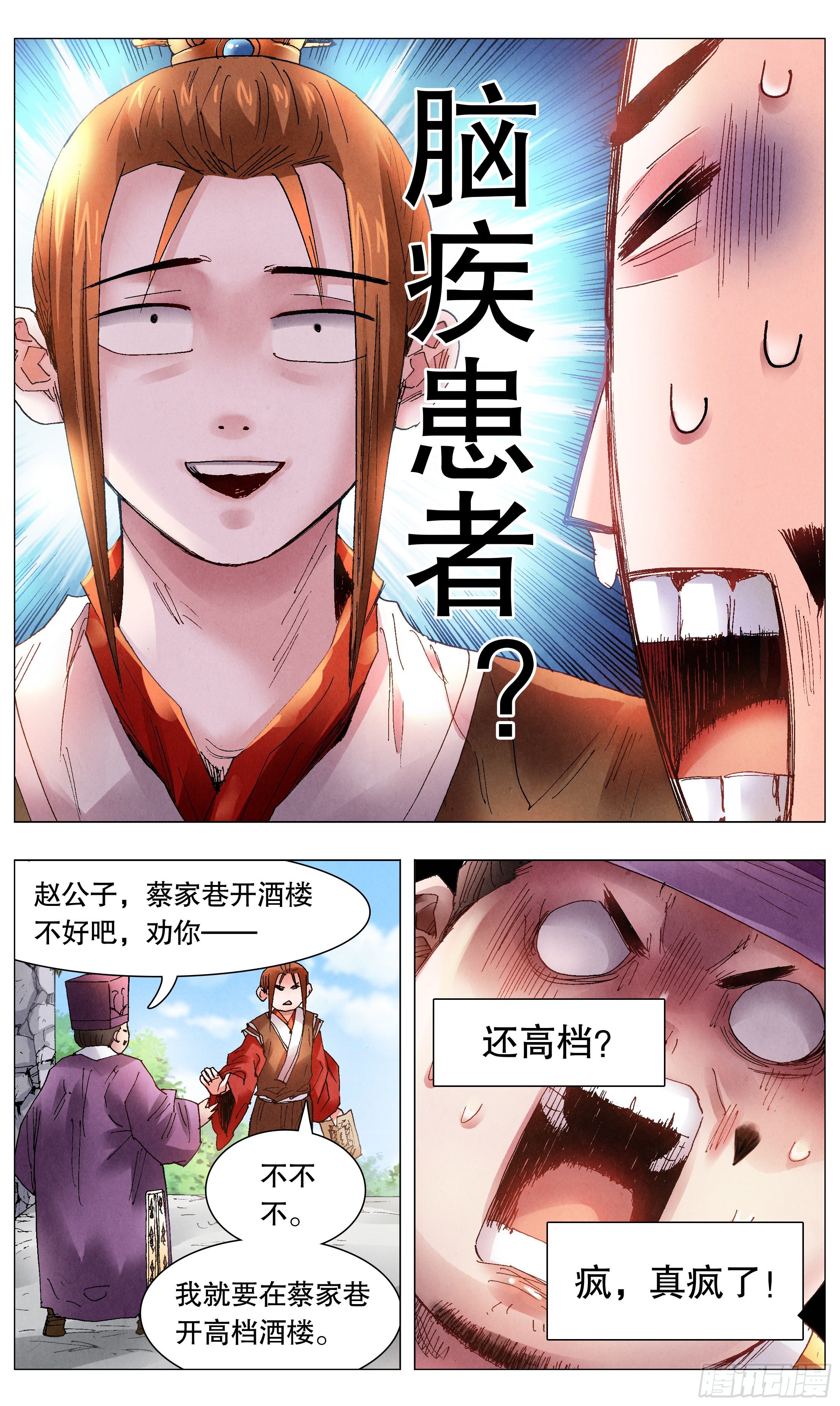 《小阁老（回到明朝当阁老）》041 天才在左疯子在右 第8页