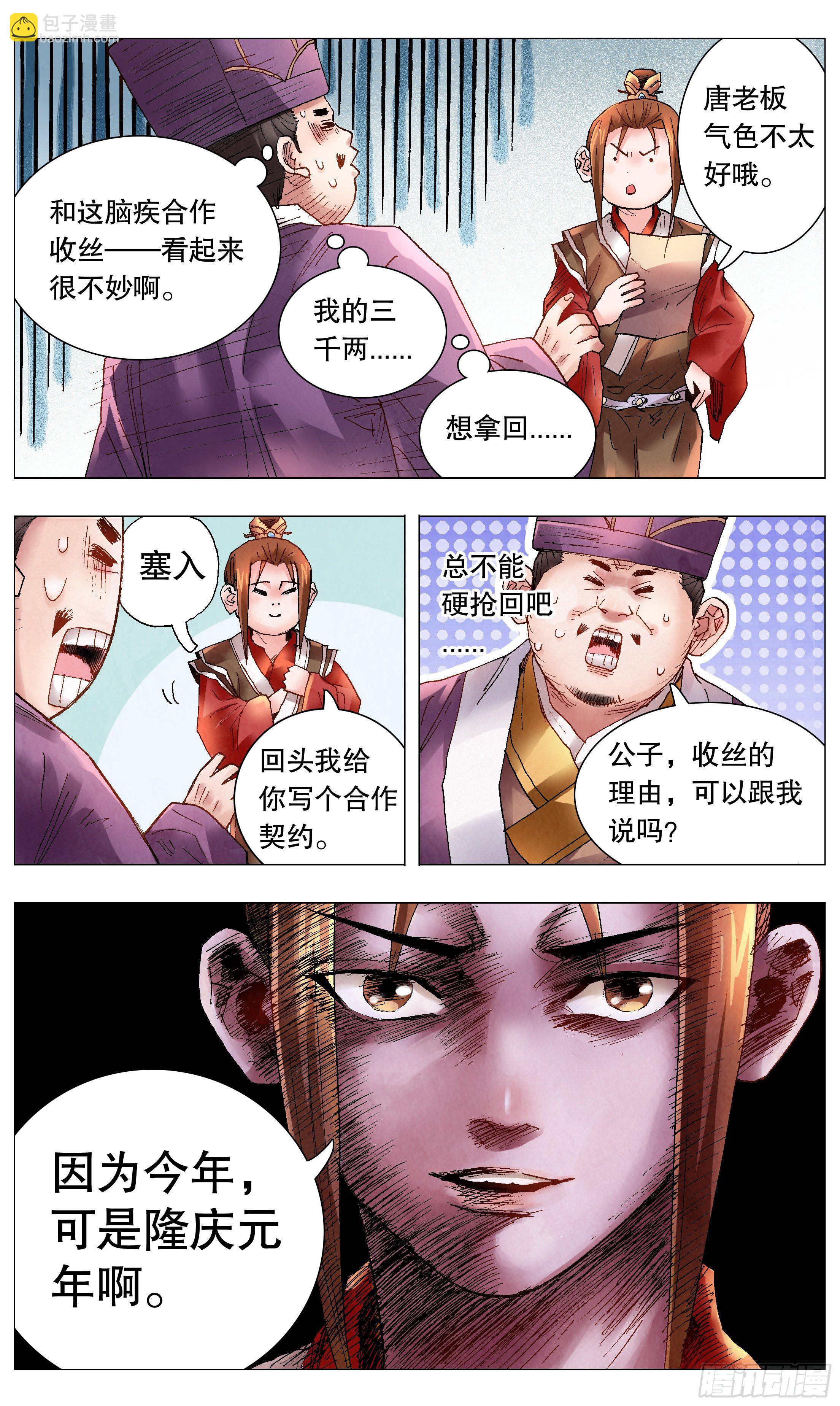 《小阁老（回到明朝当阁老）》041 天才在左疯子在右 第9页