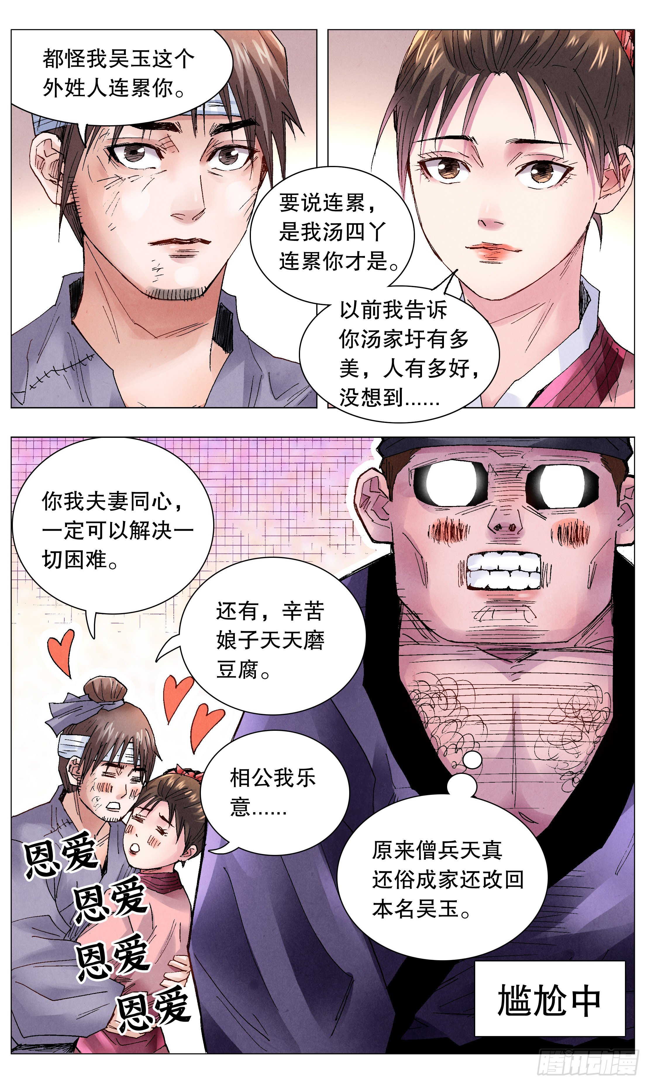 《小阁老（回到明朝当阁老）》047 行侠于江湖 第10页