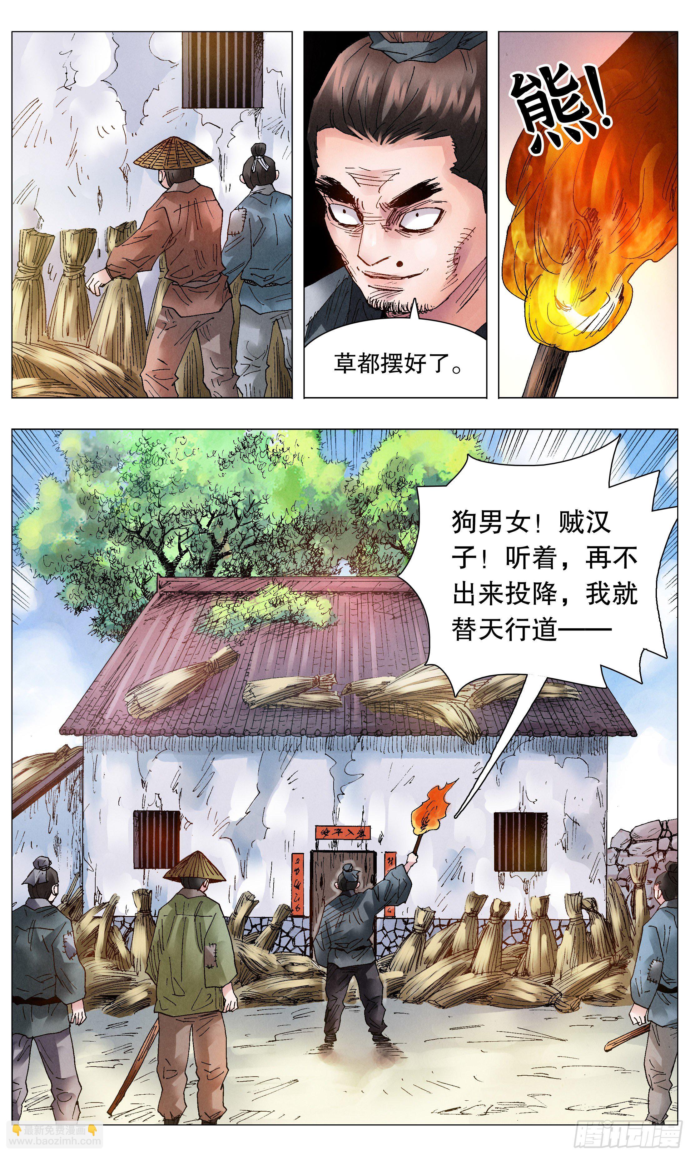 《小阁老（回到明朝当阁老）》047 行侠于江湖 第11页