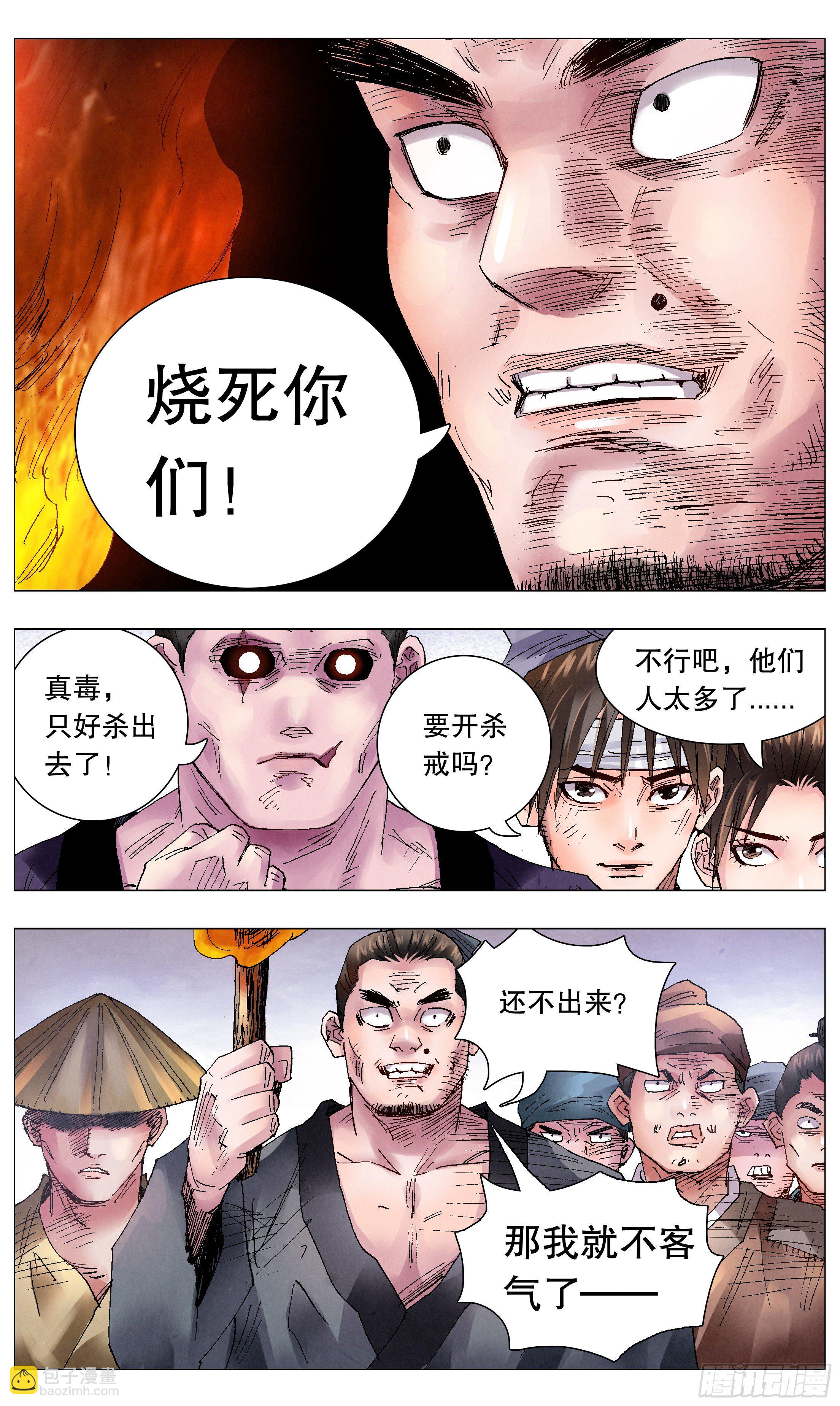 《小阁老（回到明朝当阁老）》047 行侠于江湖 第12页