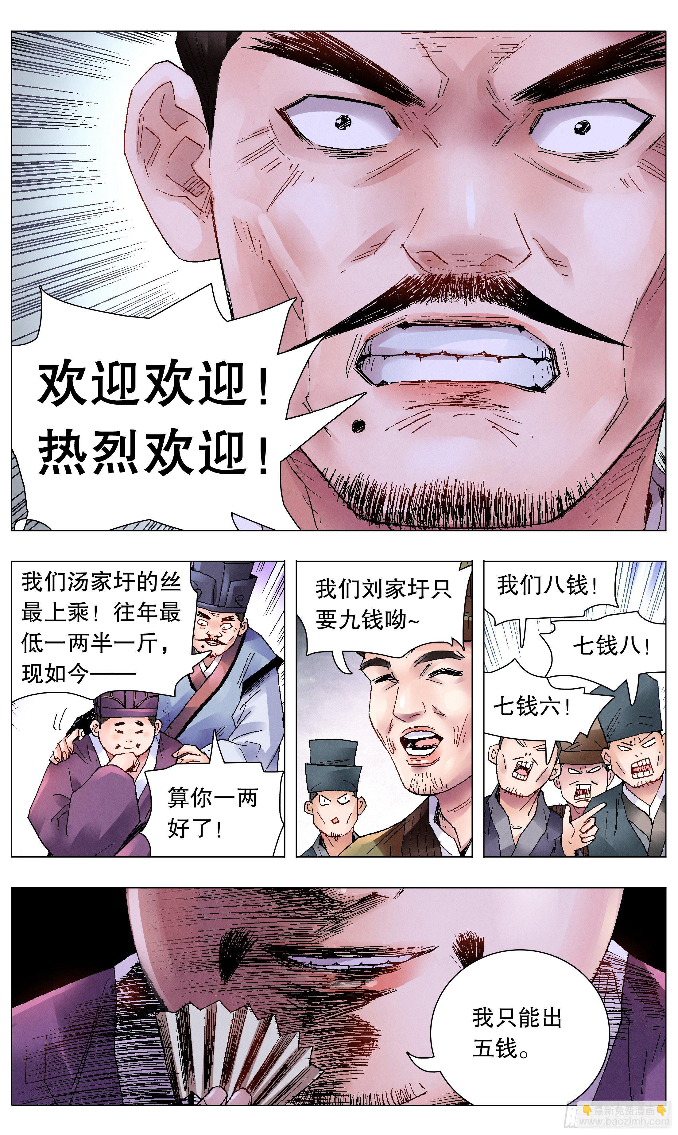 《小阁老（回到明朝当阁老）》047 行侠于江湖 第4页