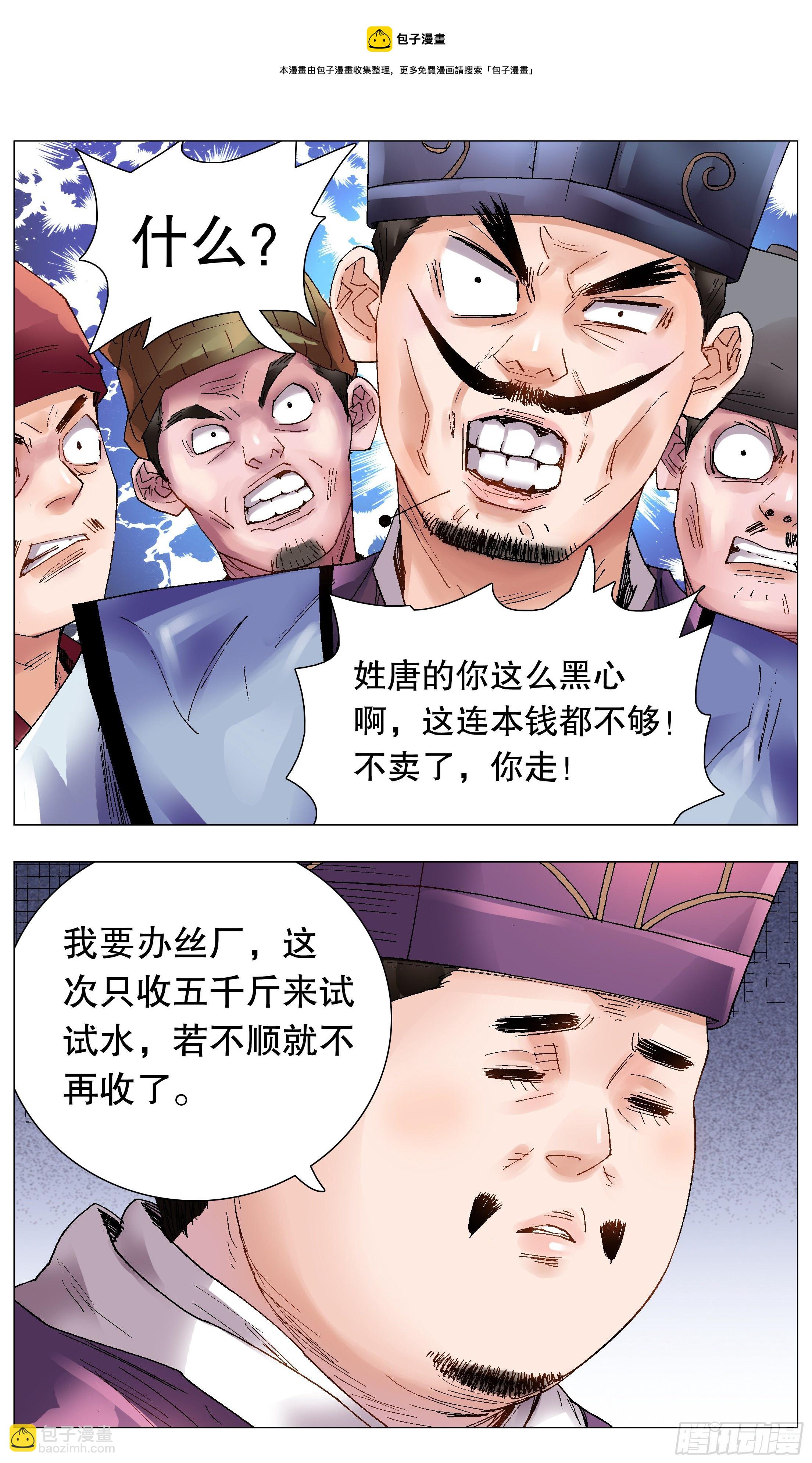 《小阁老（回到明朝当阁老）》047 行侠于江湖 第5页