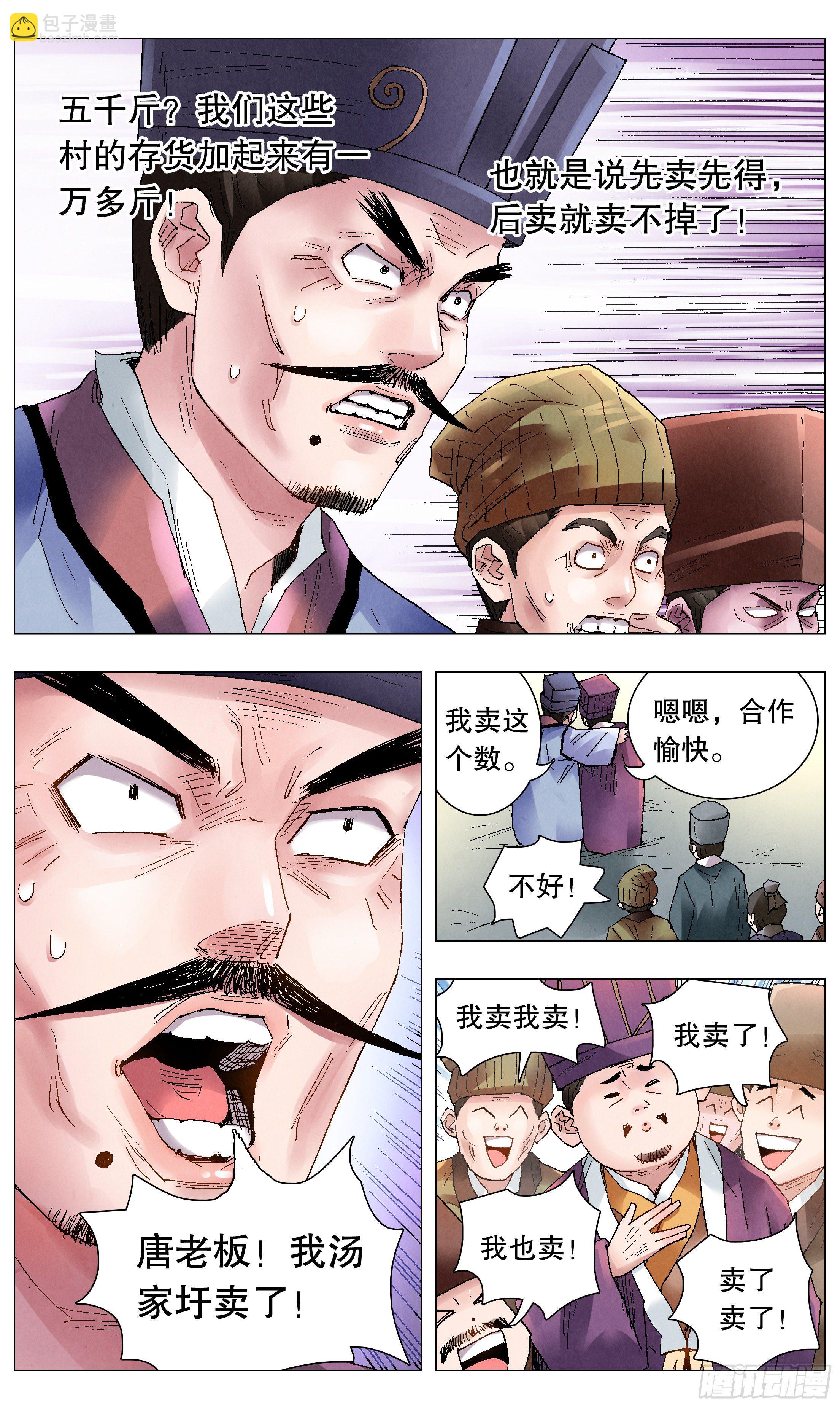 《小阁老（回到明朝当阁老）》047 行侠于江湖 第6页