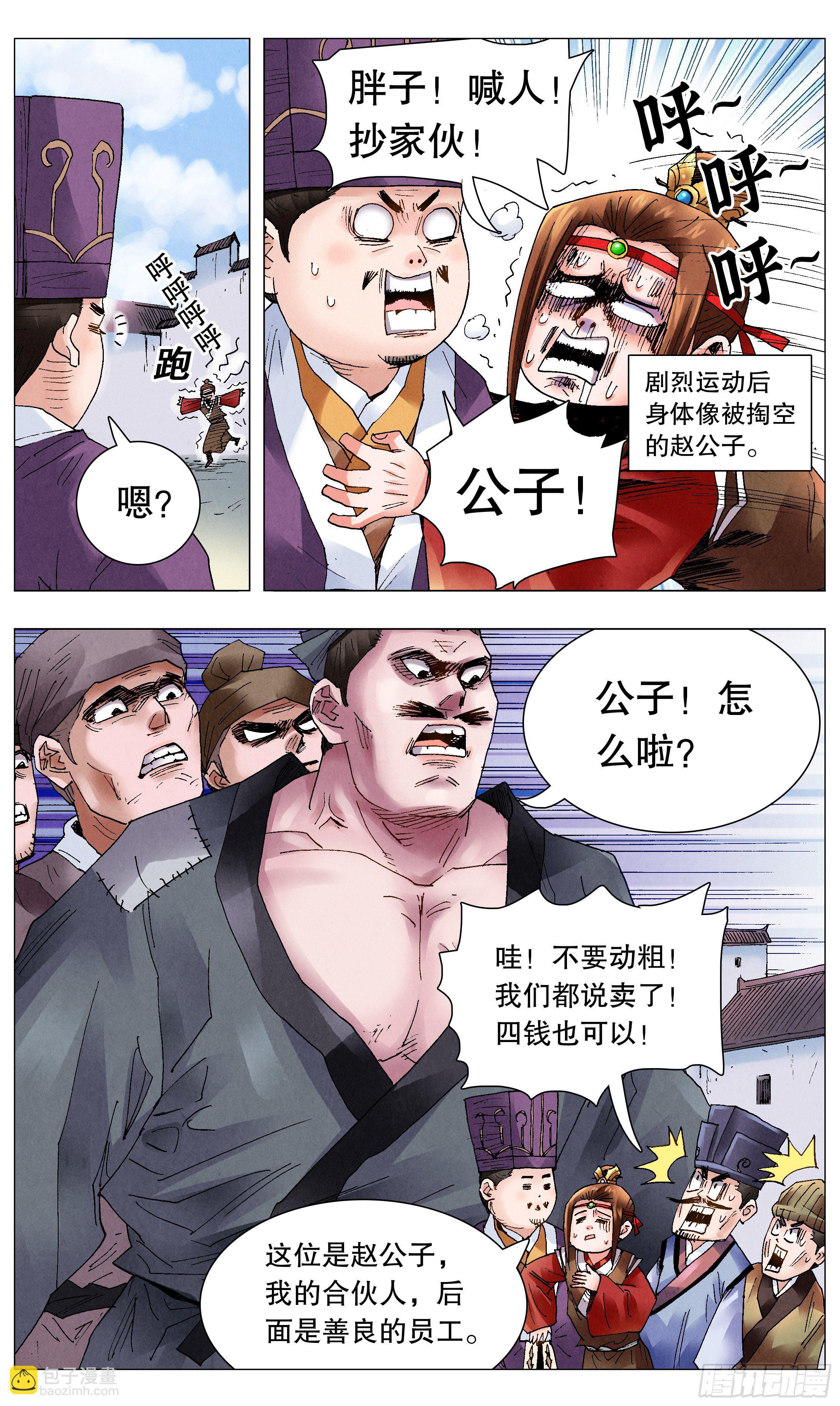 《小阁老（回到明朝当阁老）》047 行侠于江湖 第7页