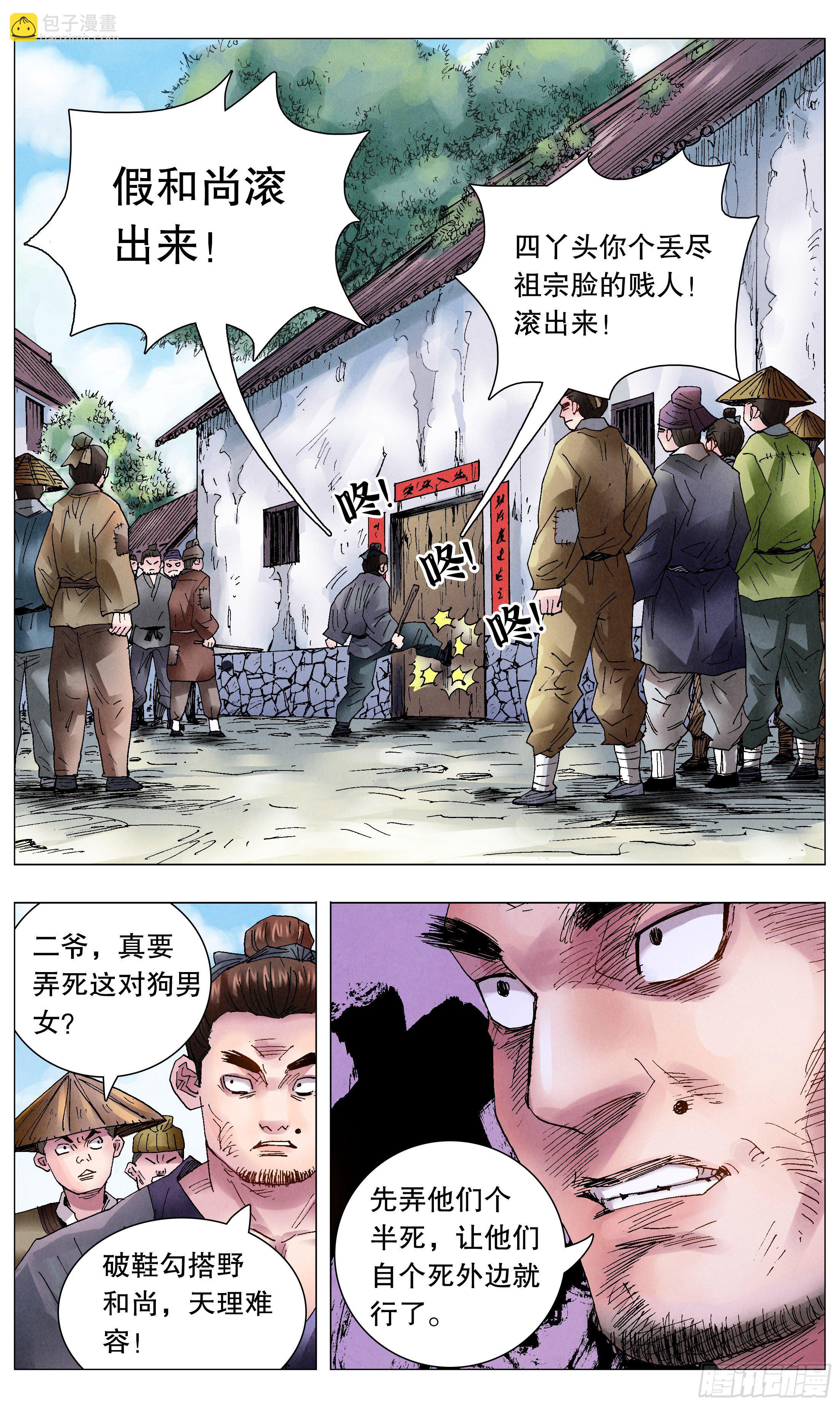 《小阁老（回到明朝当阁老）》047 行侠于江湖 第8页