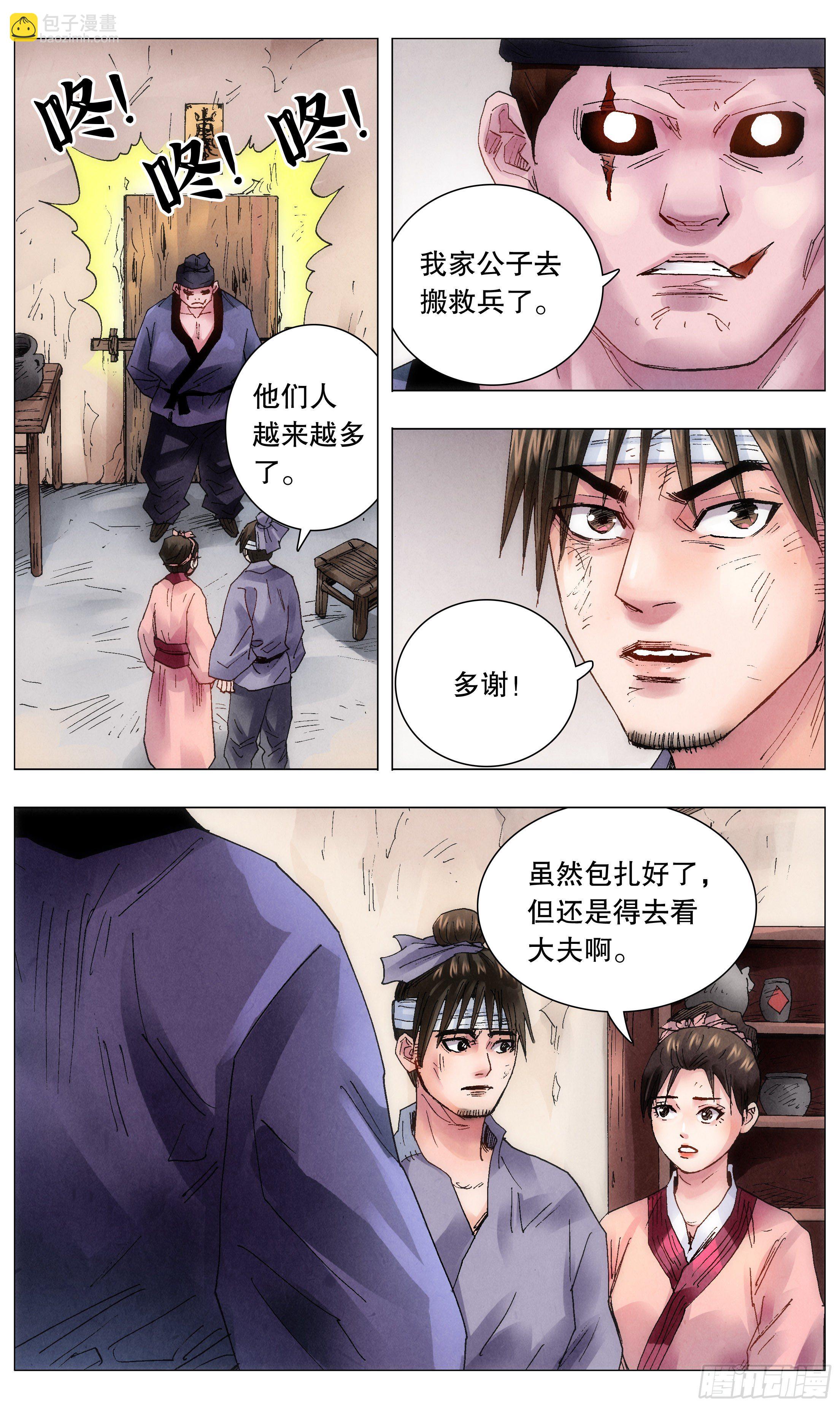 《小阁老（回到明朝当阁老）》047 行侠于江湖 第9页