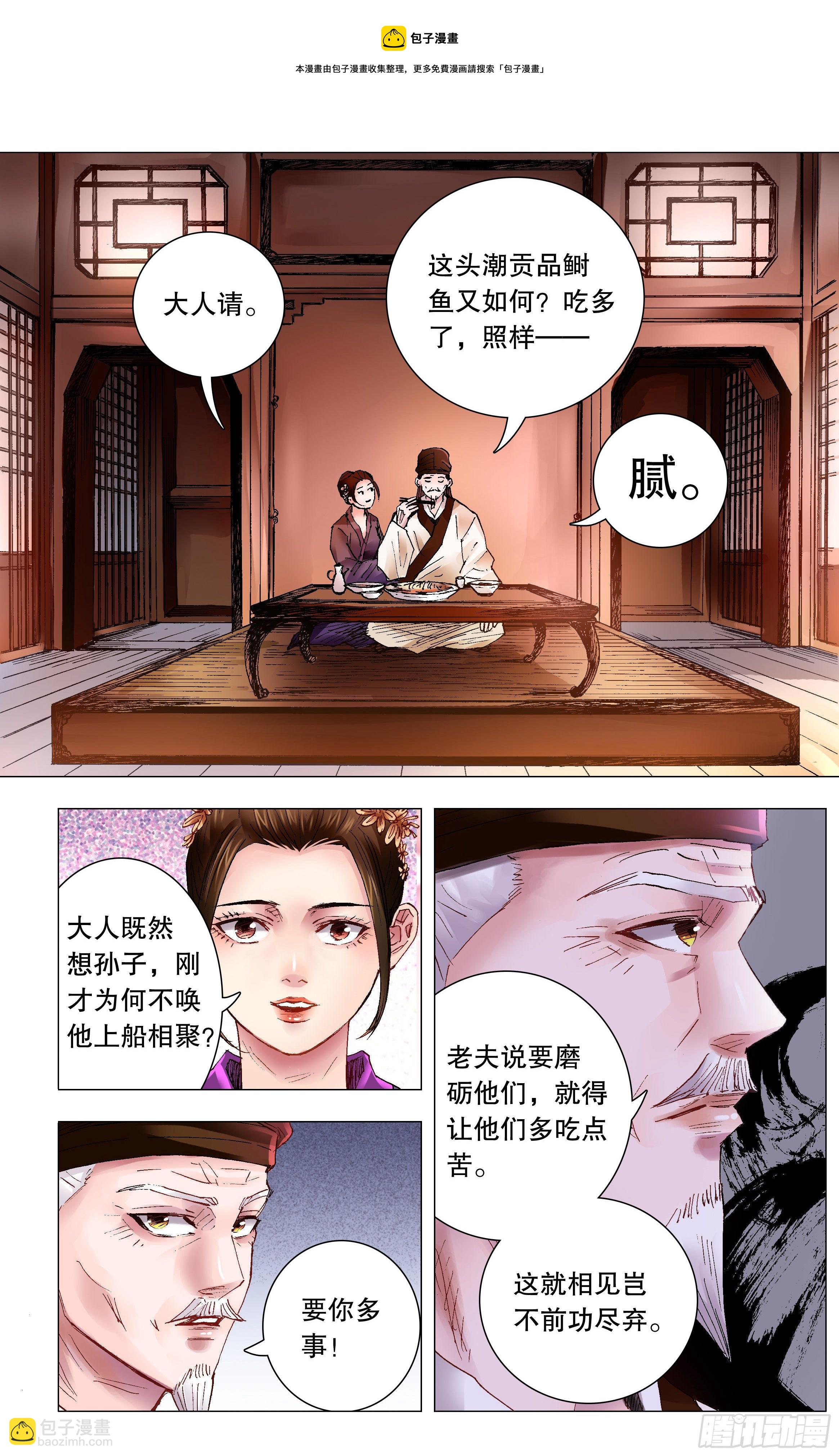 《小阁老（回到明朝当阁老）》045 煮熟的鱼跑了 第10页