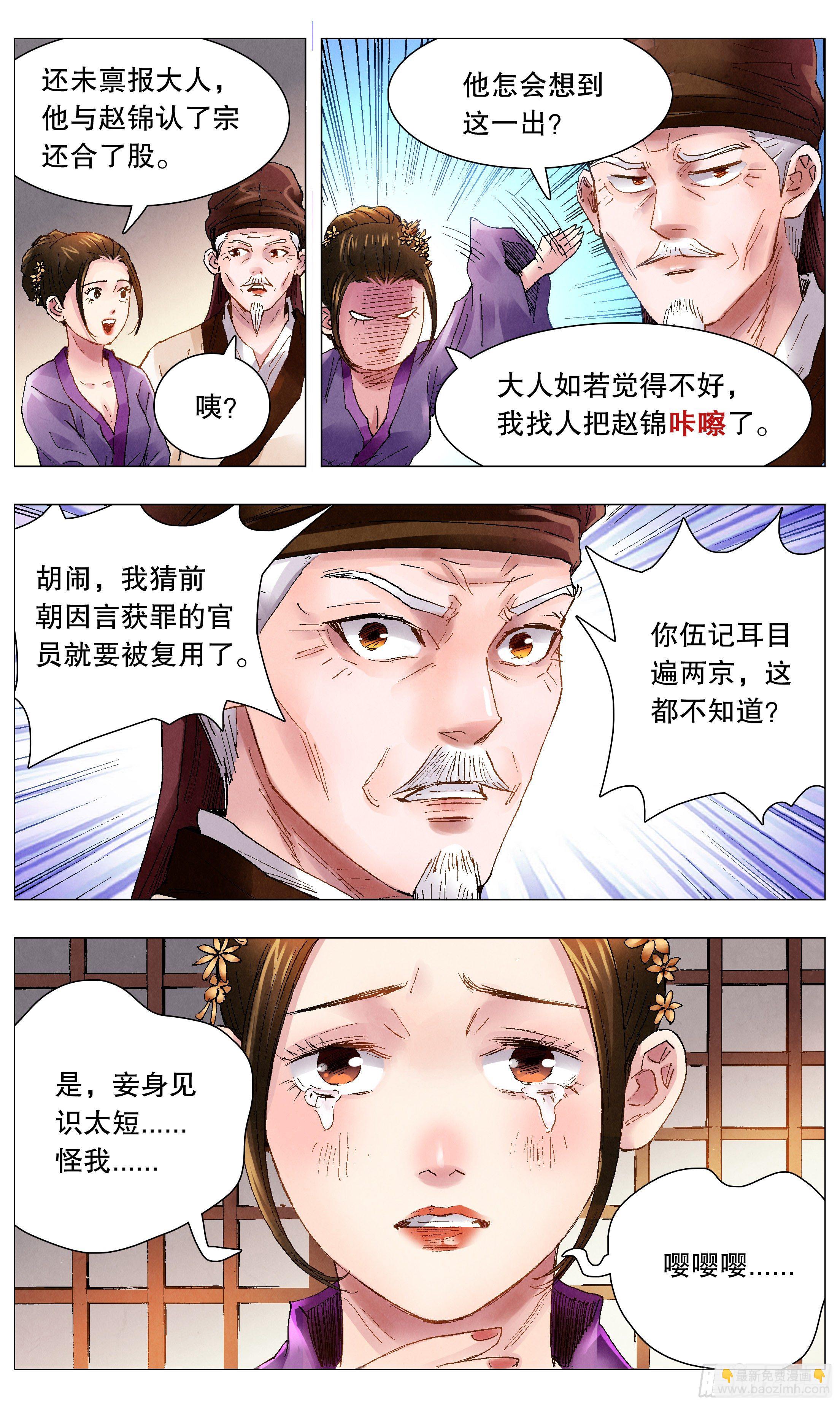 《小阁老（回到明朝当阁老）》045 煮熟的鱼跑了 第11页