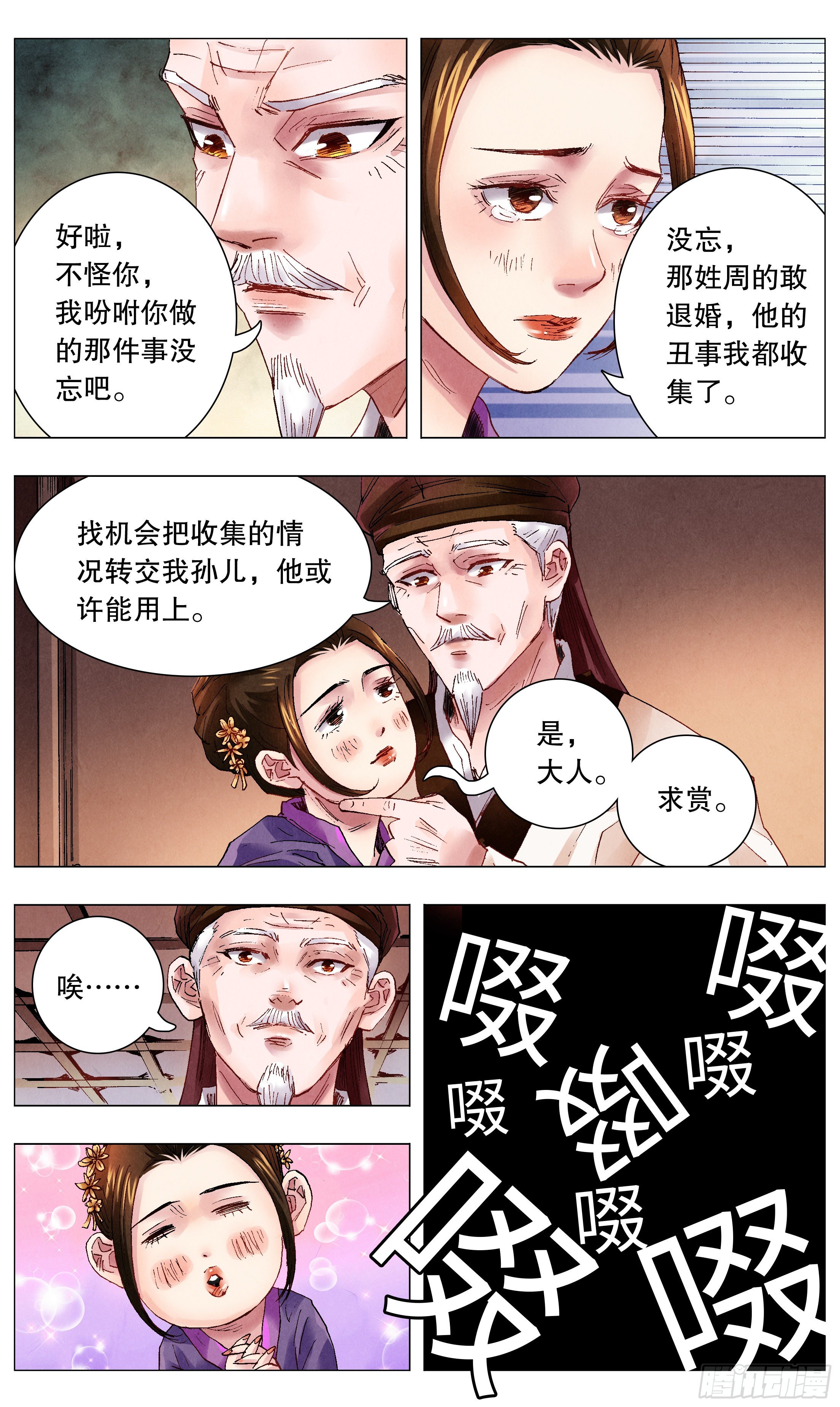 《小阁老（回到明朝当阁老）》045 煮熟的鱼跑了 第12页