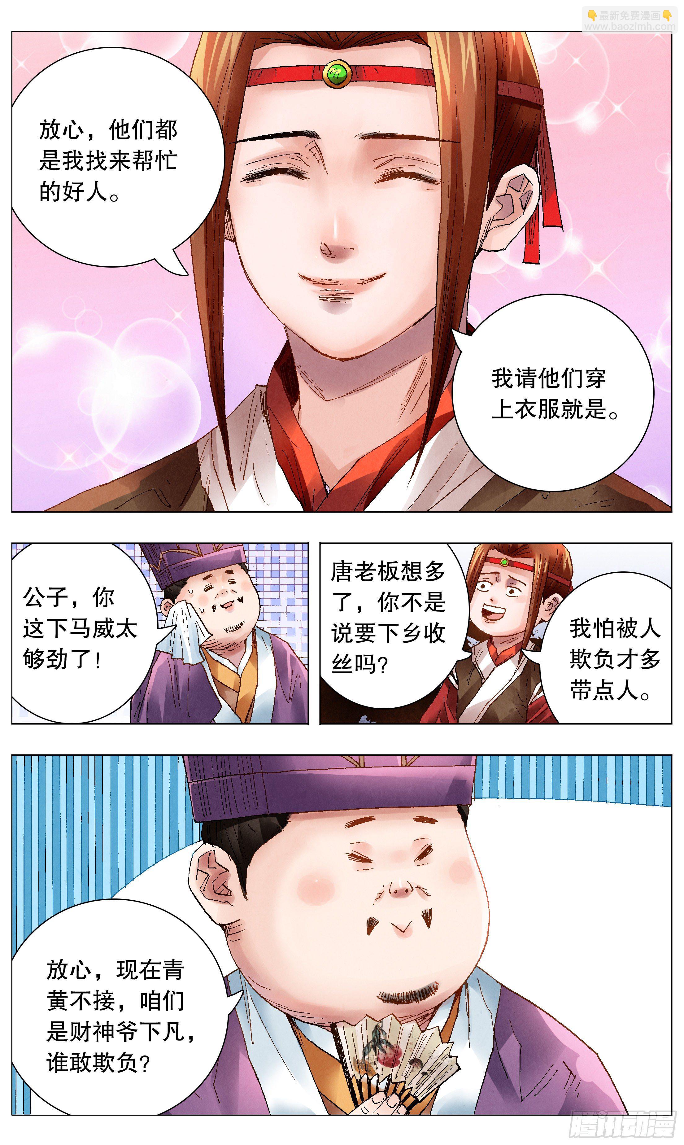 《小阁老（回到明朝当阁老）》045 煮熟的鱼跑了 第2页