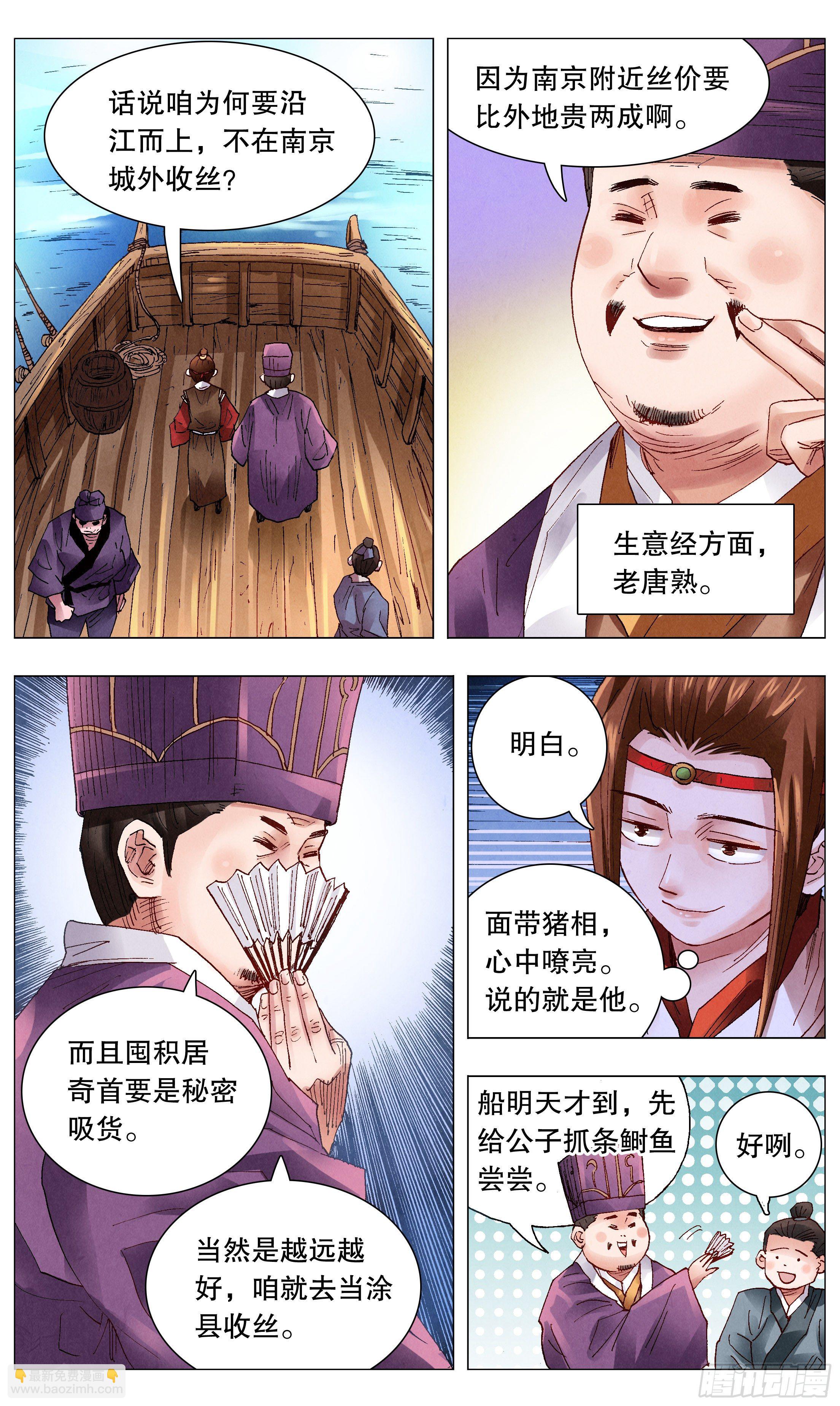 《小阁老（回到明朝当阁老）》045 煮熟的鱼跑了 第3页