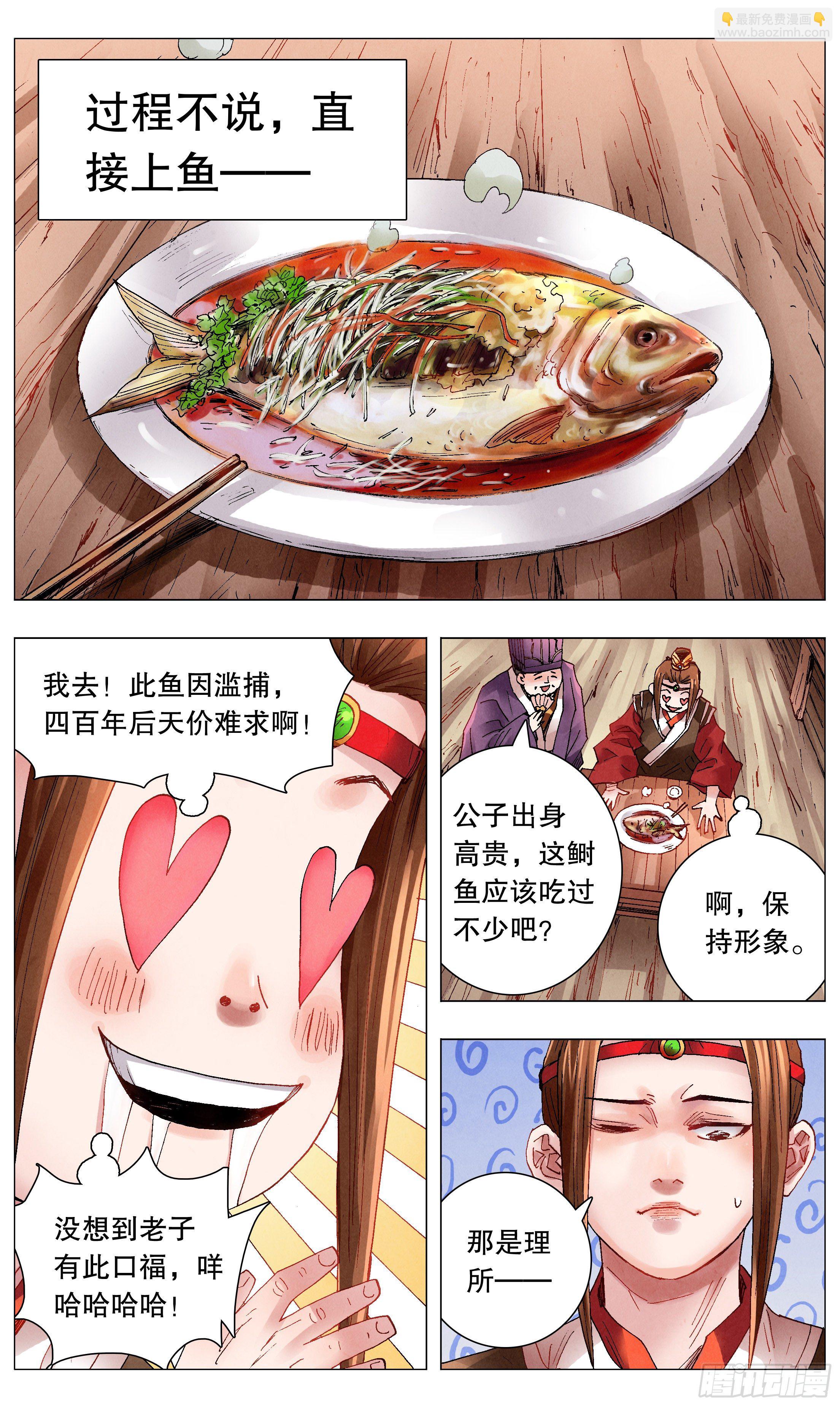 《小阁老（回到明朝当阁老）》045 煮熟的鱼跑了 第4页
