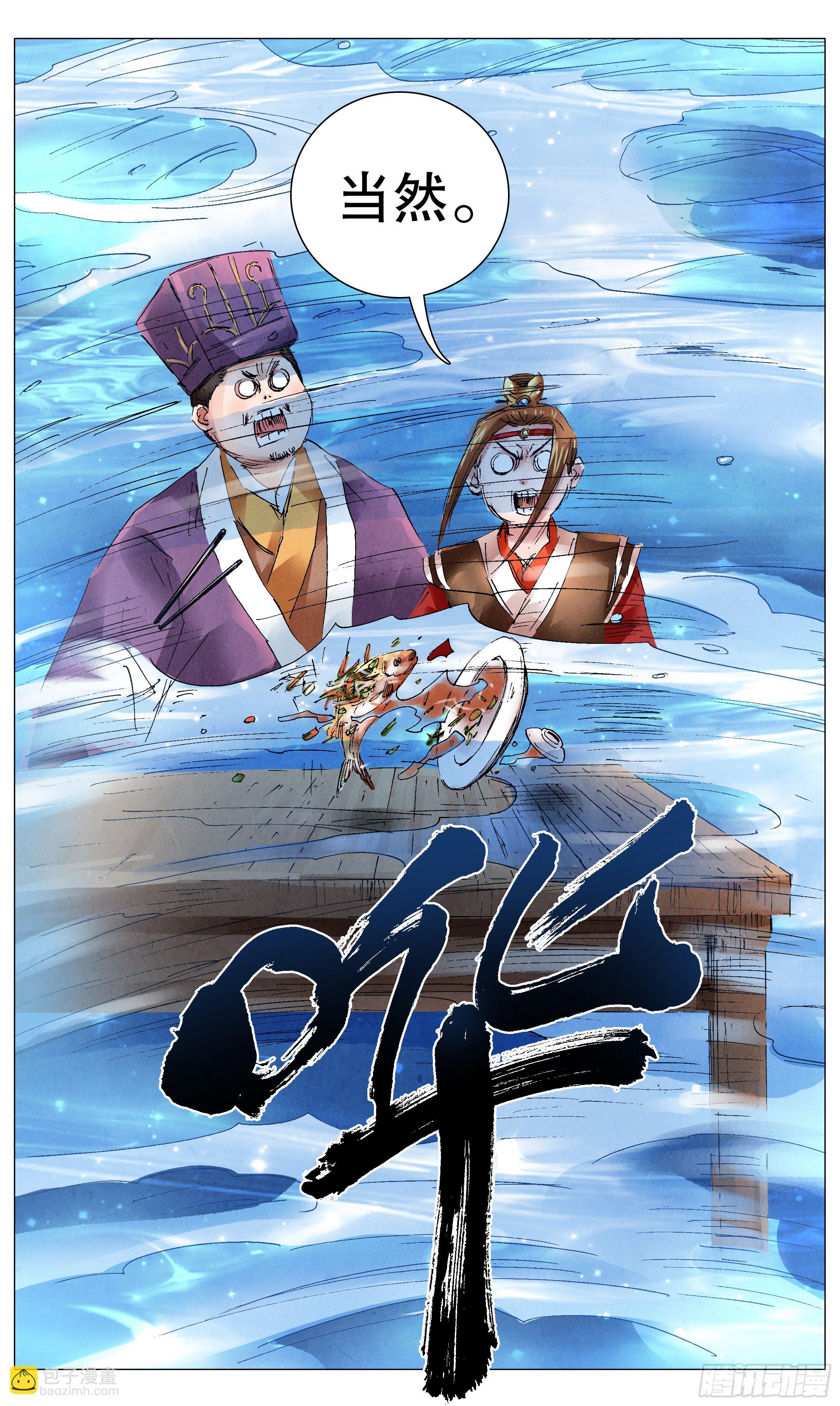 《小阁老（回到明朝当阁老）》045 煮熟的鱼跑了 第5页