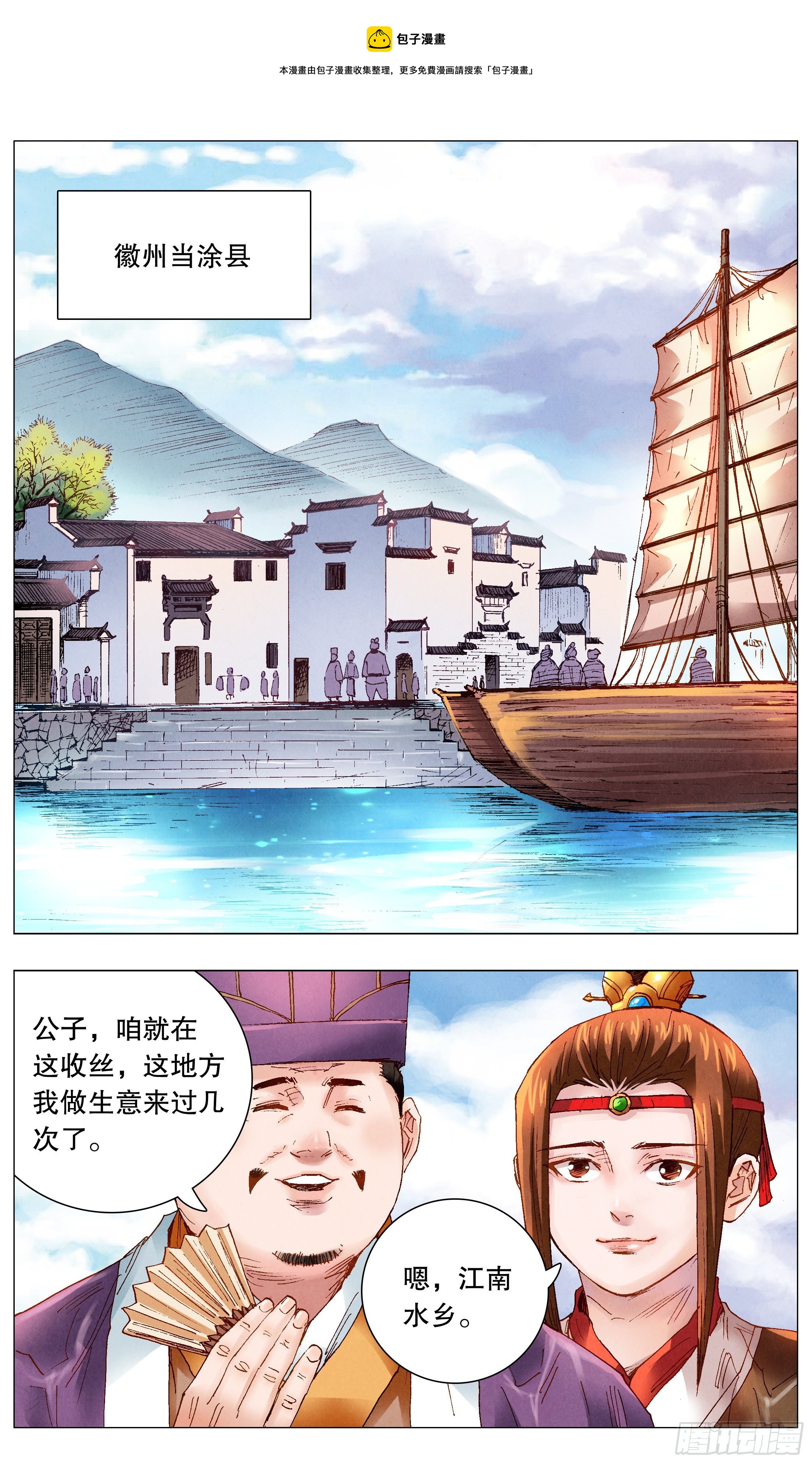 《小阁老（回到明朝当阁老）》046 龙争虎斗 第1页