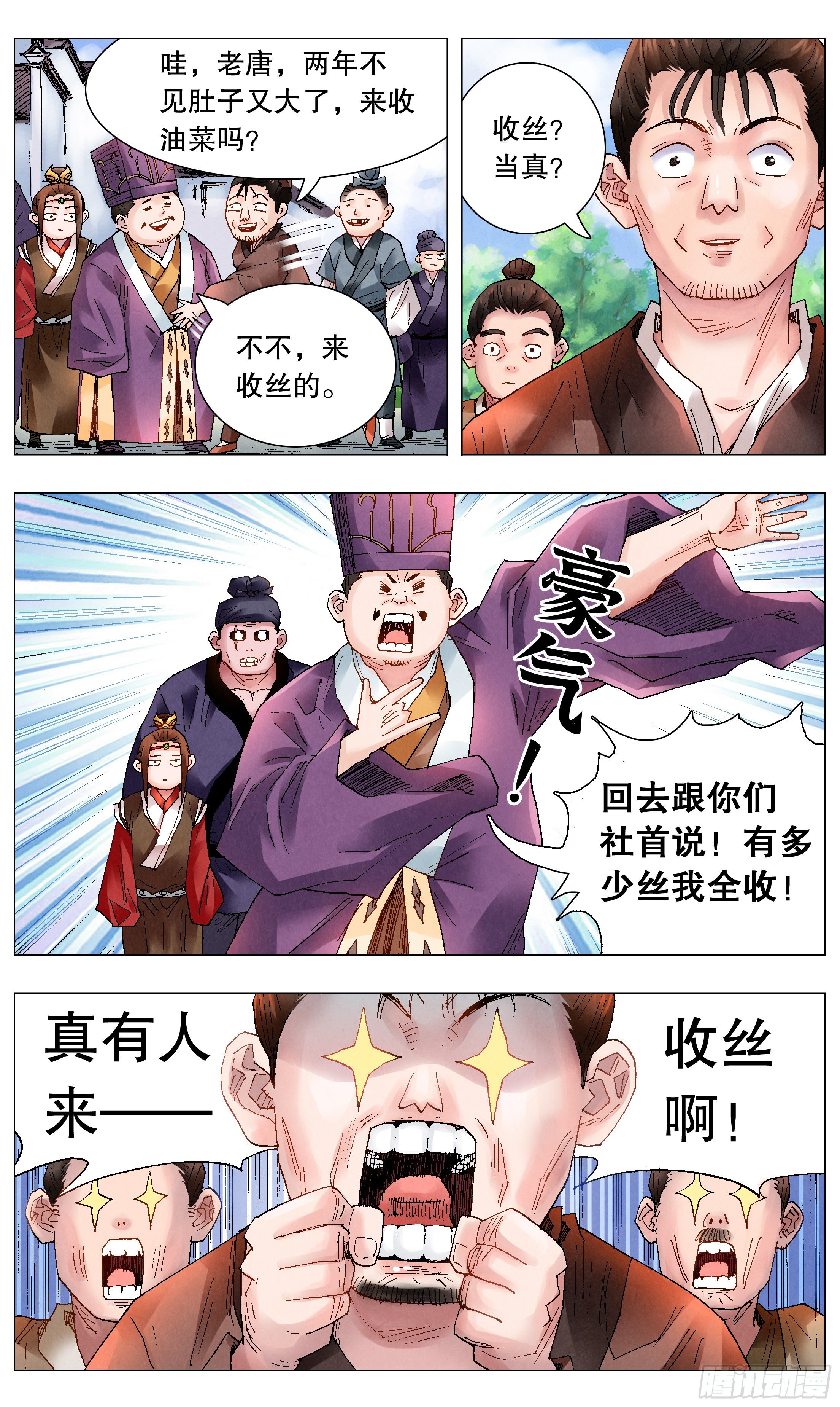 《小阁老（回到明朝当阁老）》046 龙争虎斗 第2页