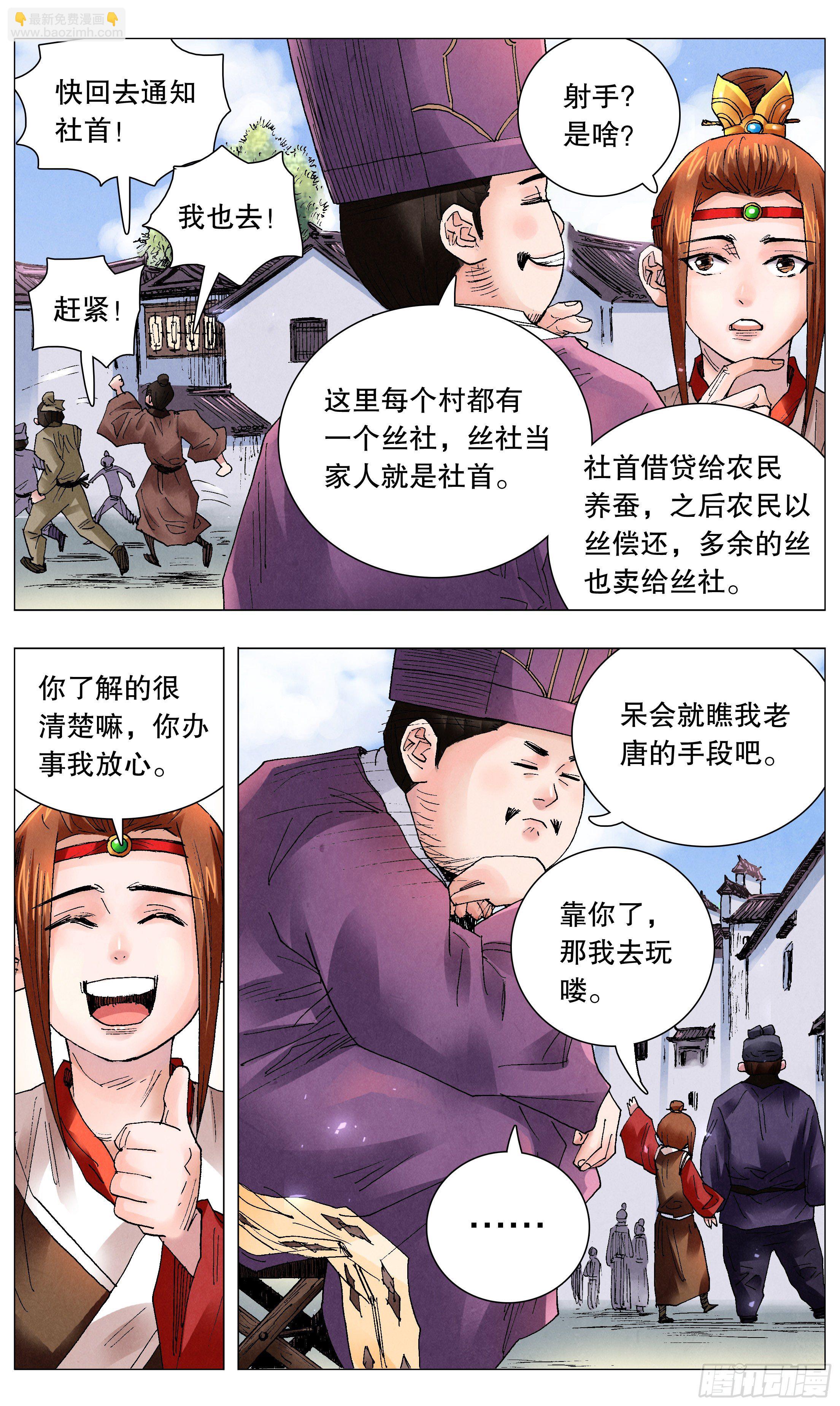 《小阁老（回到明朝当阁老）》046 龙争虎斗 第3页