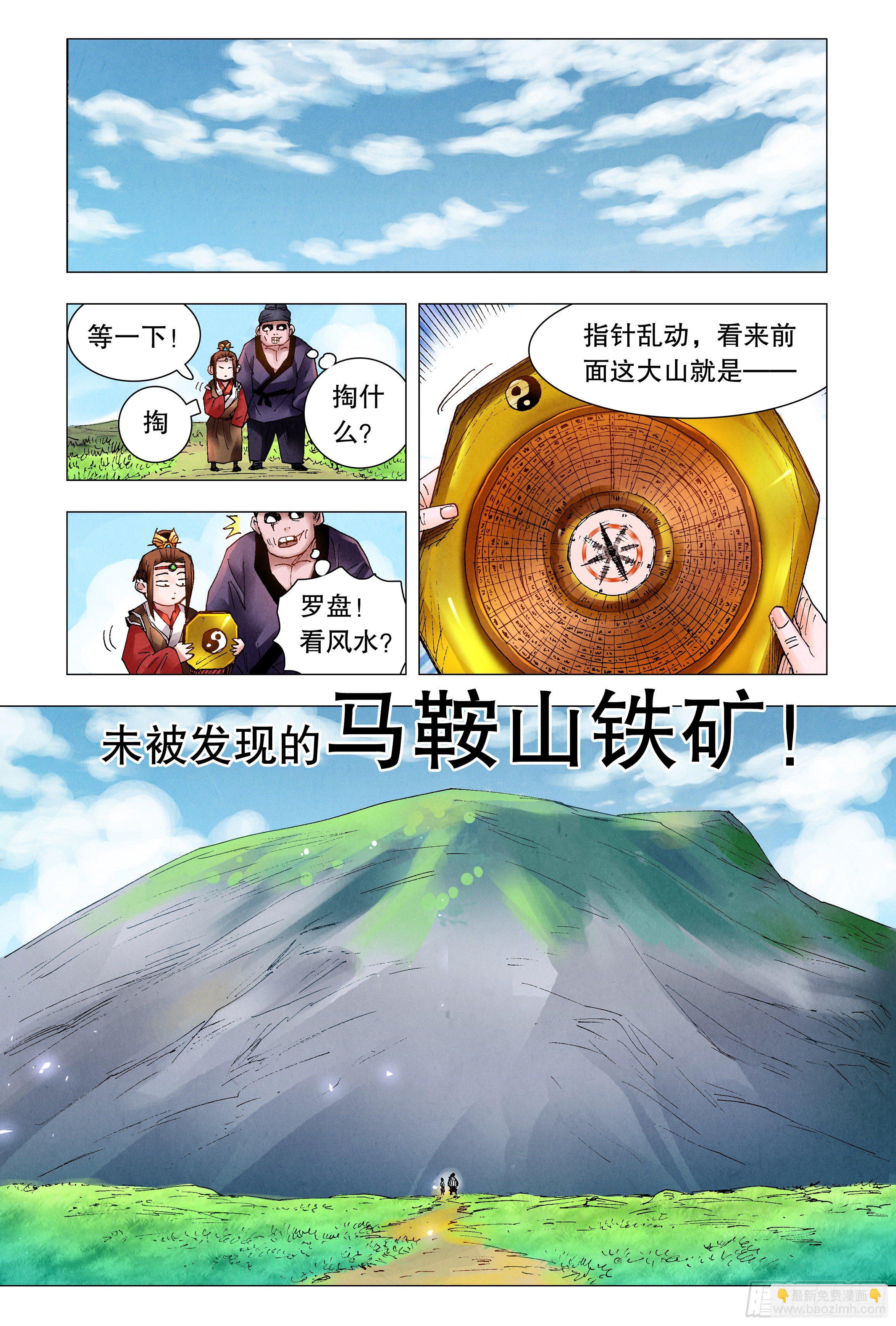 《小阁老（回到明朝当阁老）》046 龙争虎斗 第4页