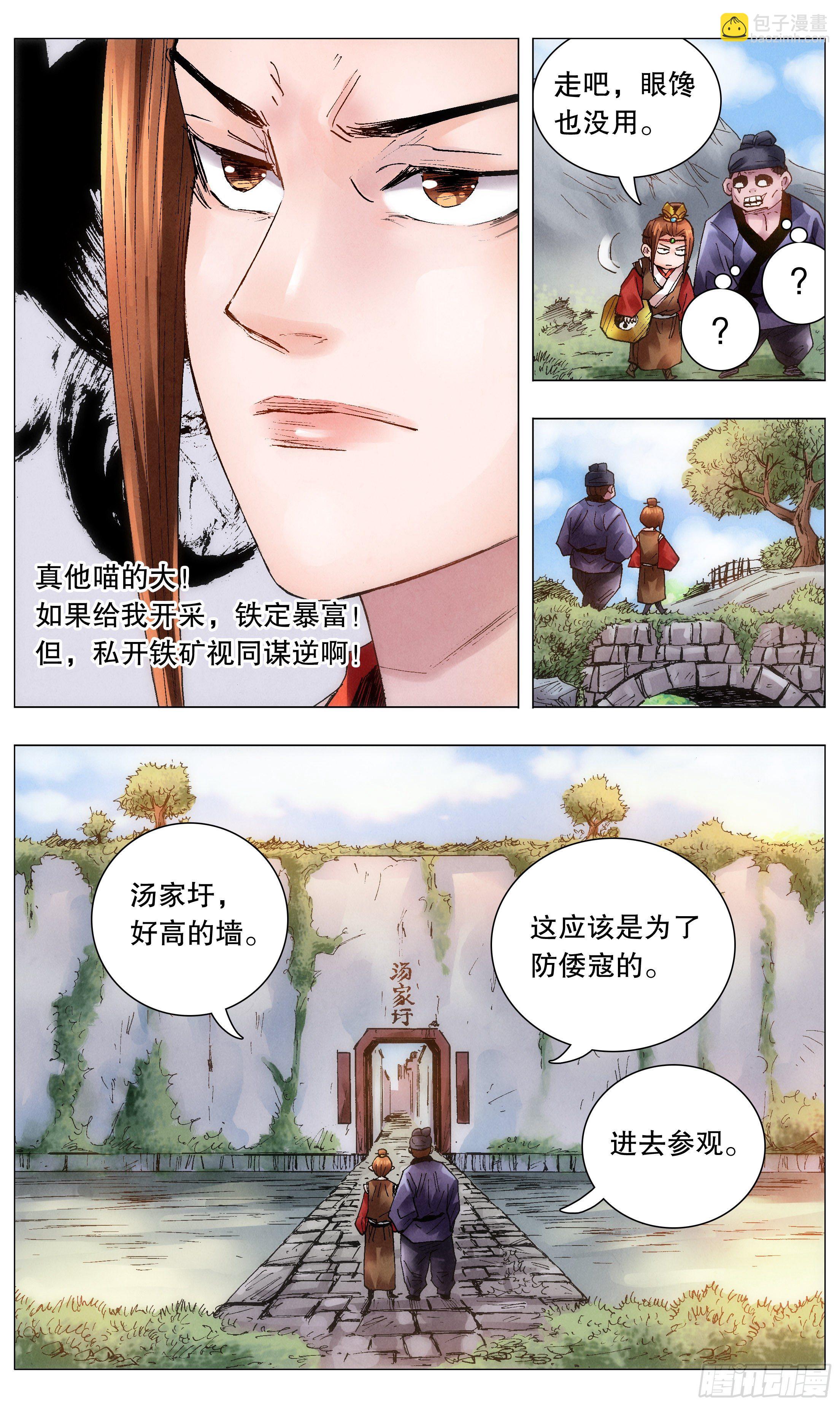 《小阁老（回到明朝当阁老）》046 龙争虎斗 第5页