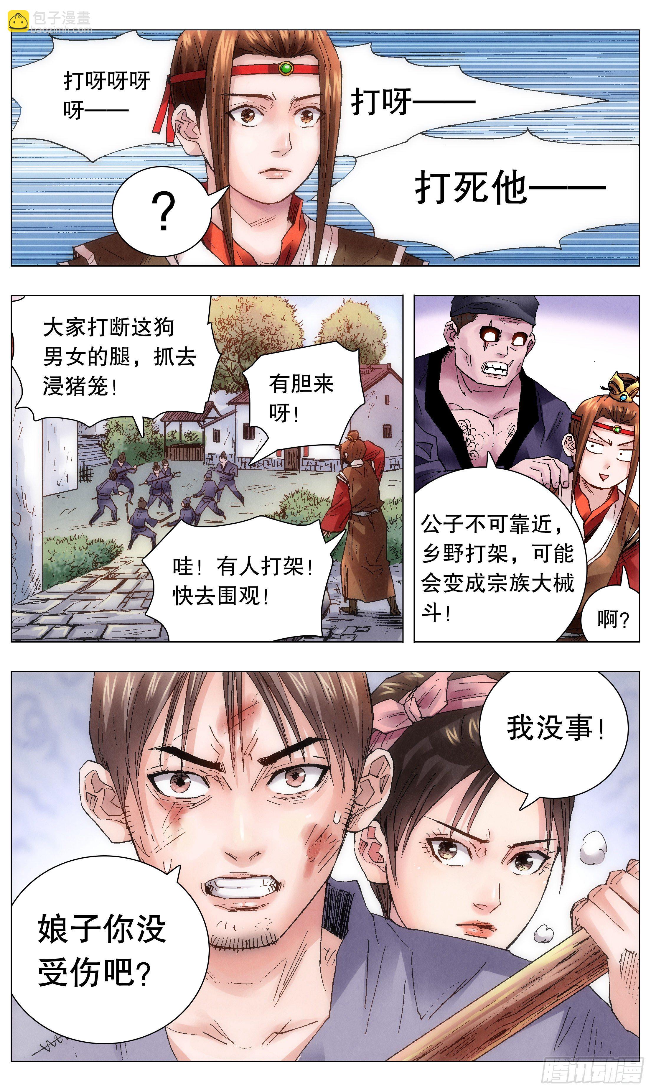 《小阁老（回到明朝当阁老）》046 龙争虎斗 第6页