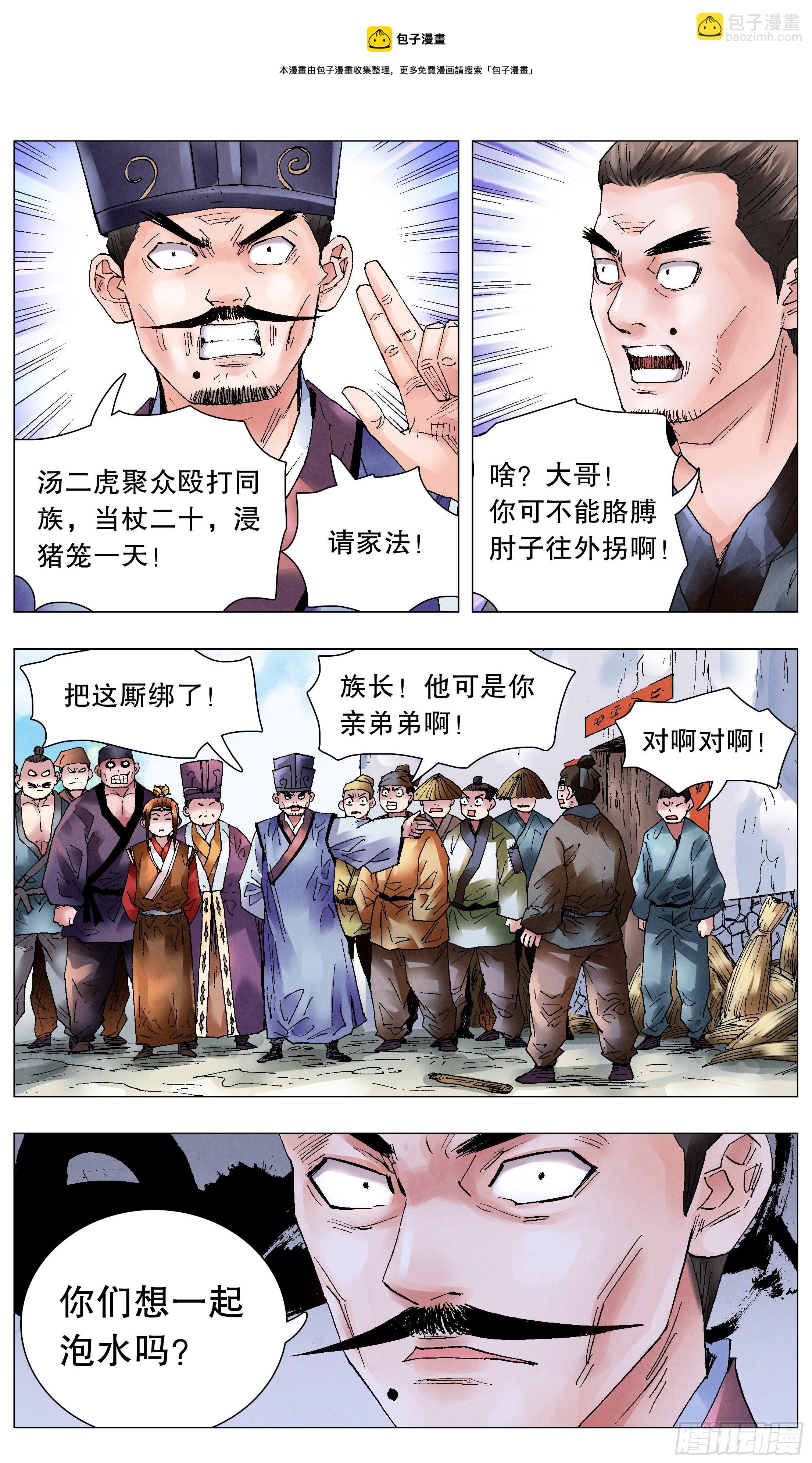 《小阁老（回到明朝当阁老）》048 声声脆 第10页