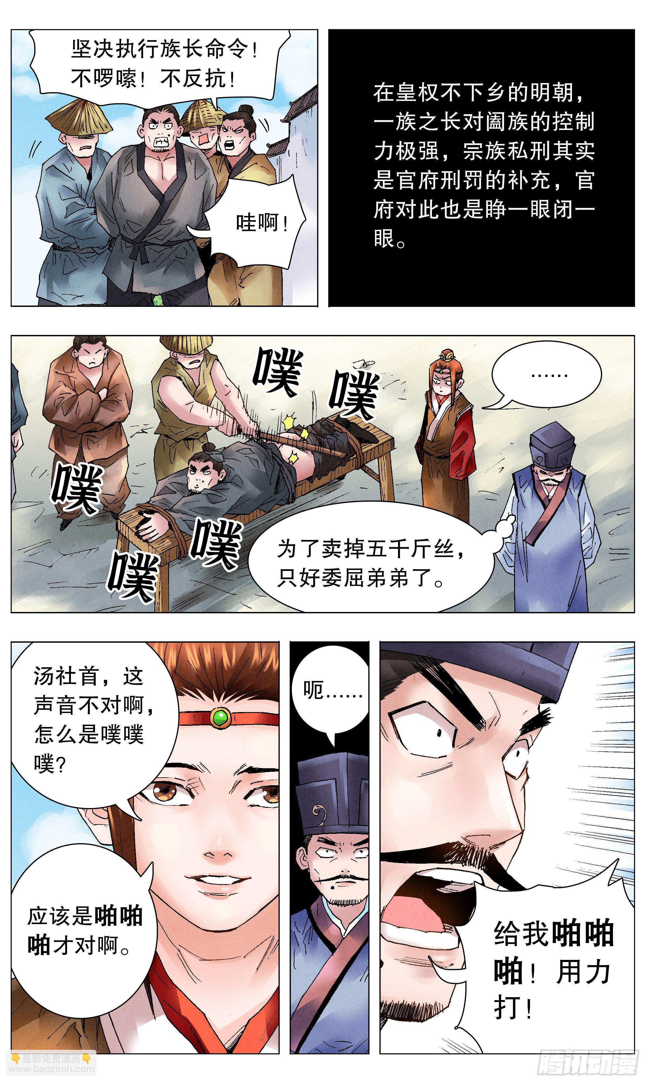 《小阁老（回到明朝当阁老）》048 声声脆 第11页
