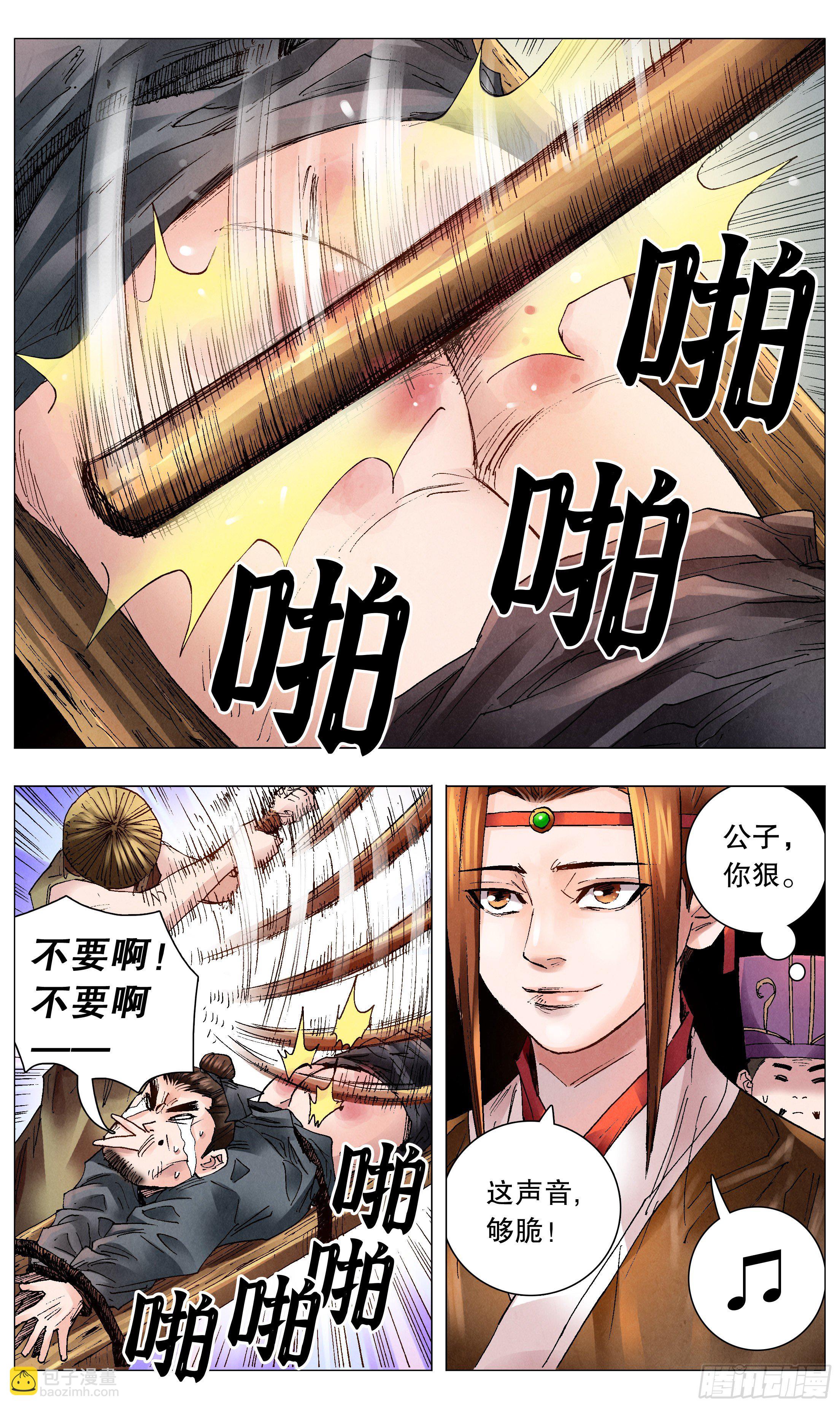 《小阁老（回到明朝当阁老）》048 声声脆 第12页