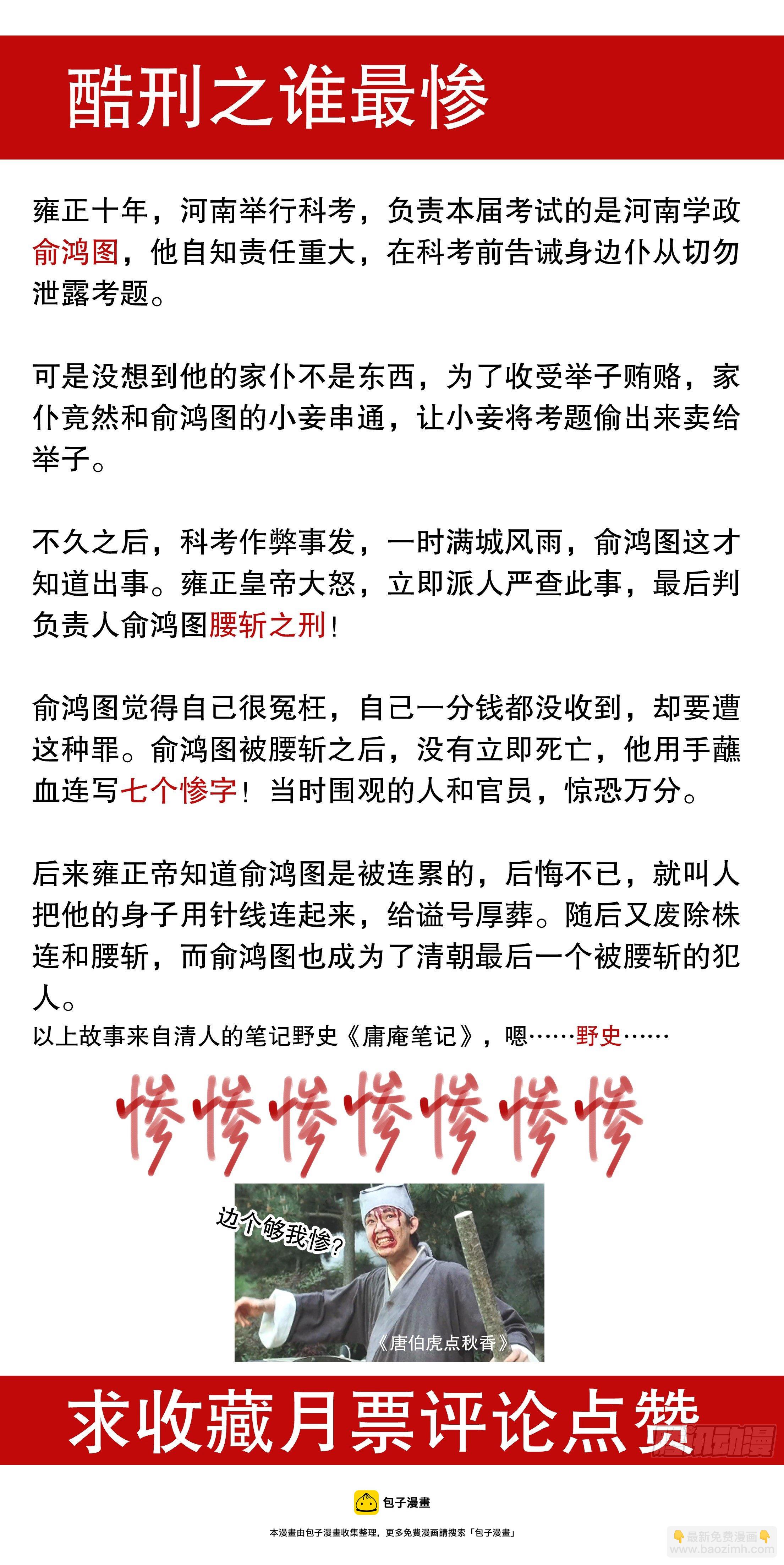 《小阁老（回到明朝当阁老）》048 声声脆 第13页