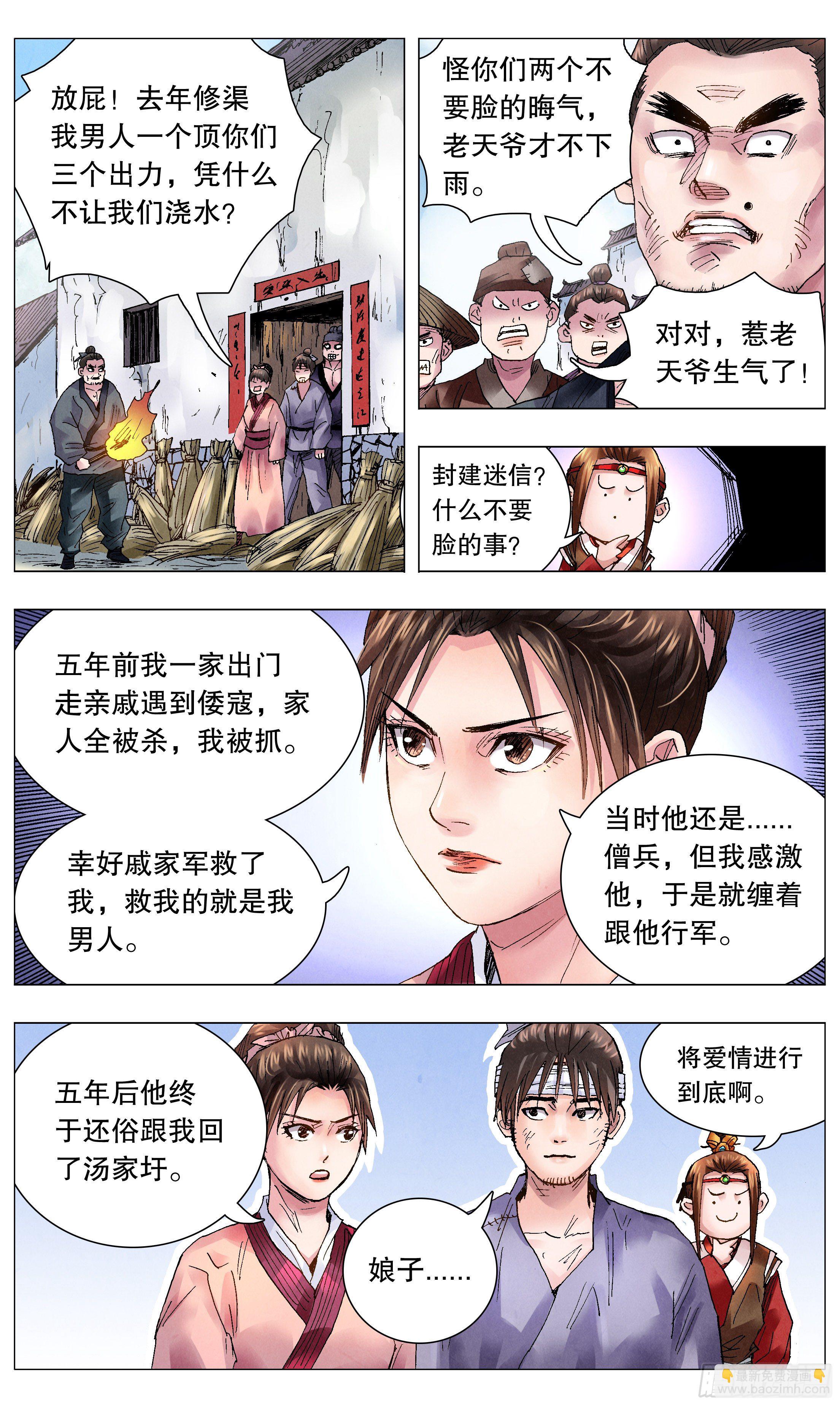 《小阁老（回到明朝当阁老）》048 声声脆 第5页