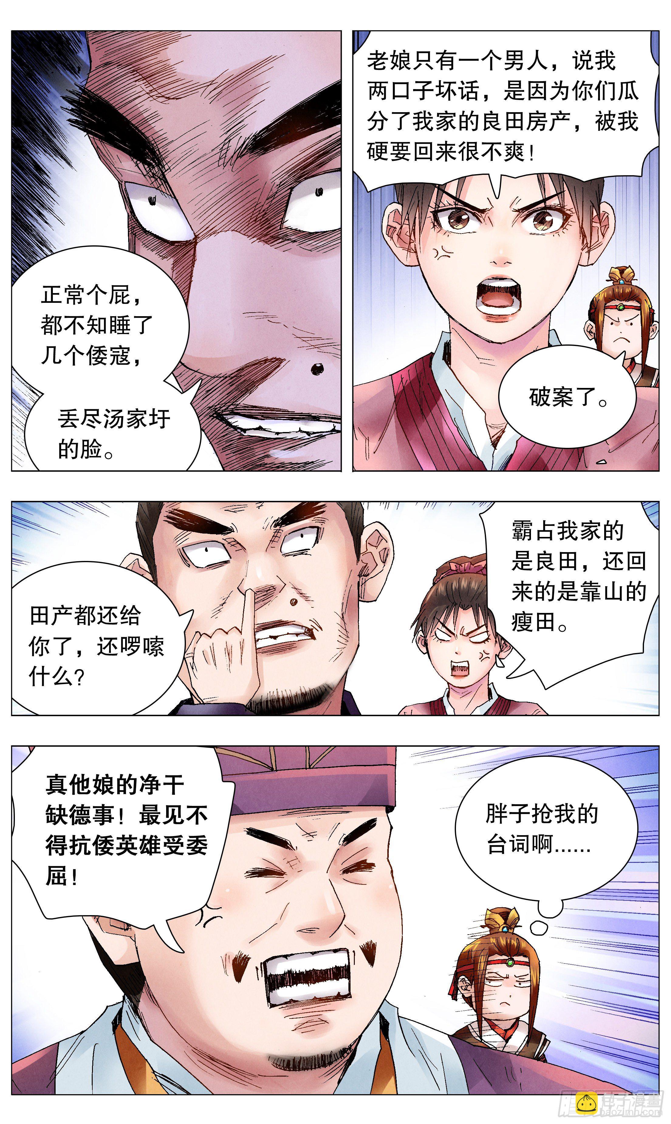 《小阁老（回到明朝当阁老）》048 声声脆 第6页