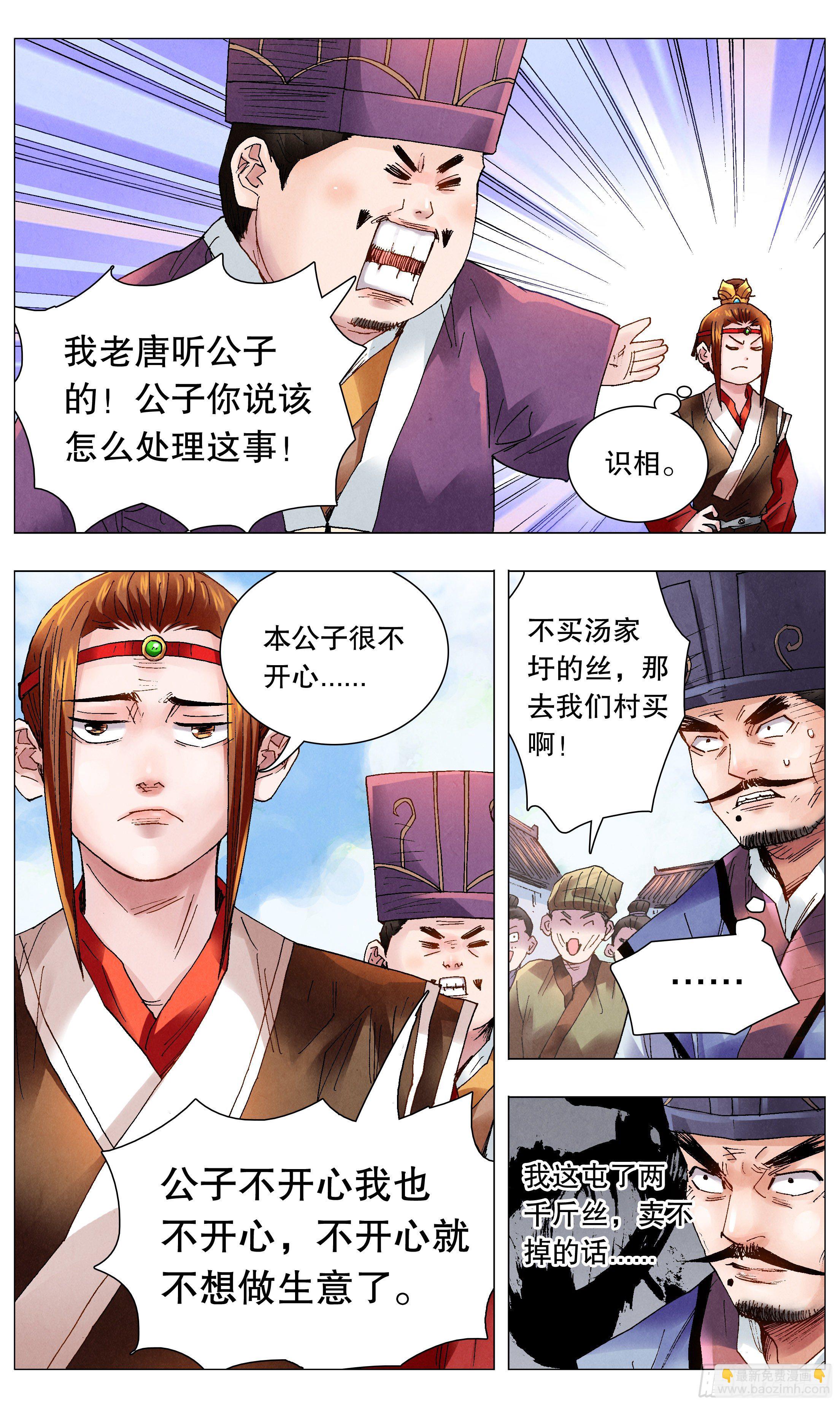 《小阁老（回到明朝当阁老）》048 声声脆 第7页