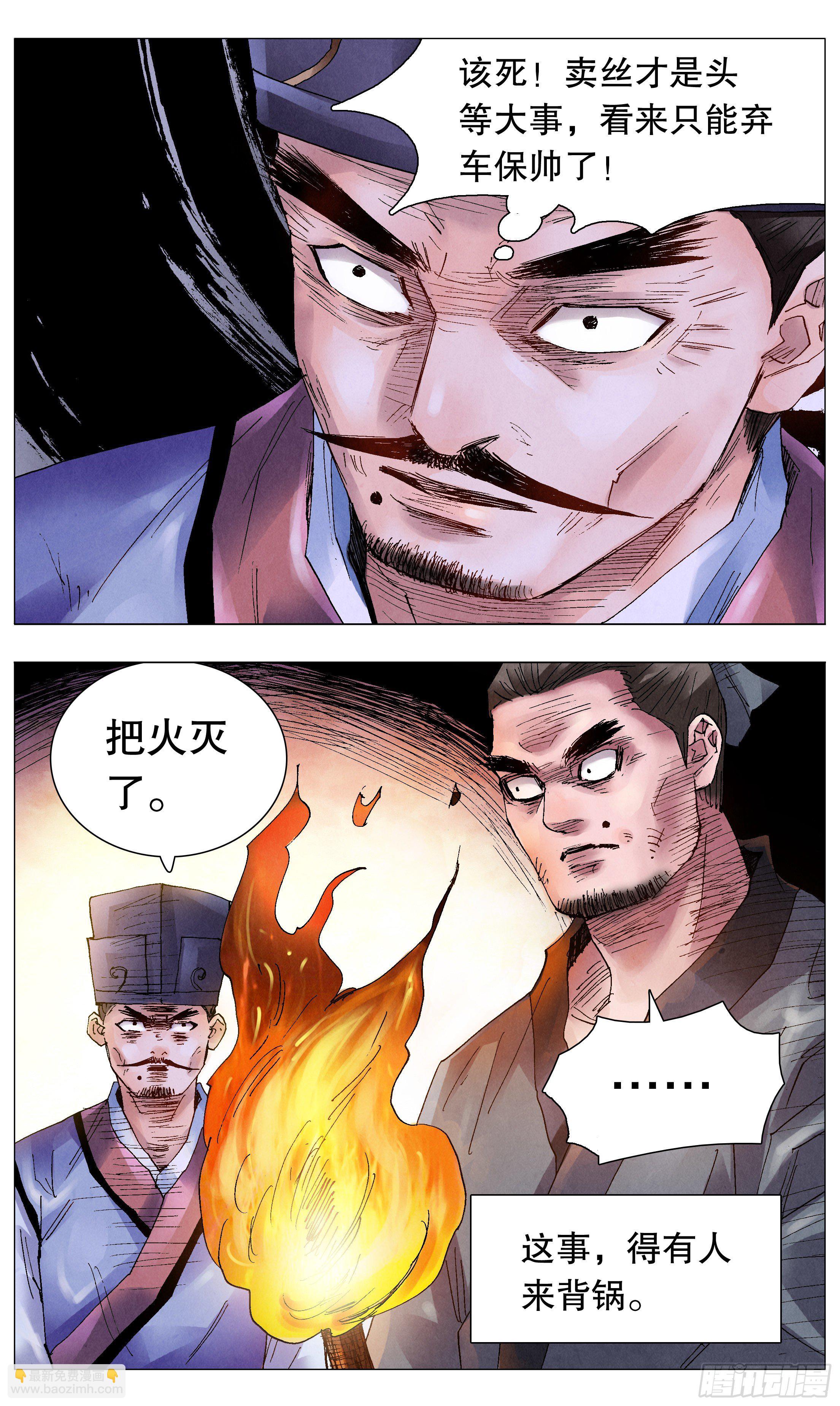 《小阁老（回到明朝当阁老）》048 声声脆 第9页