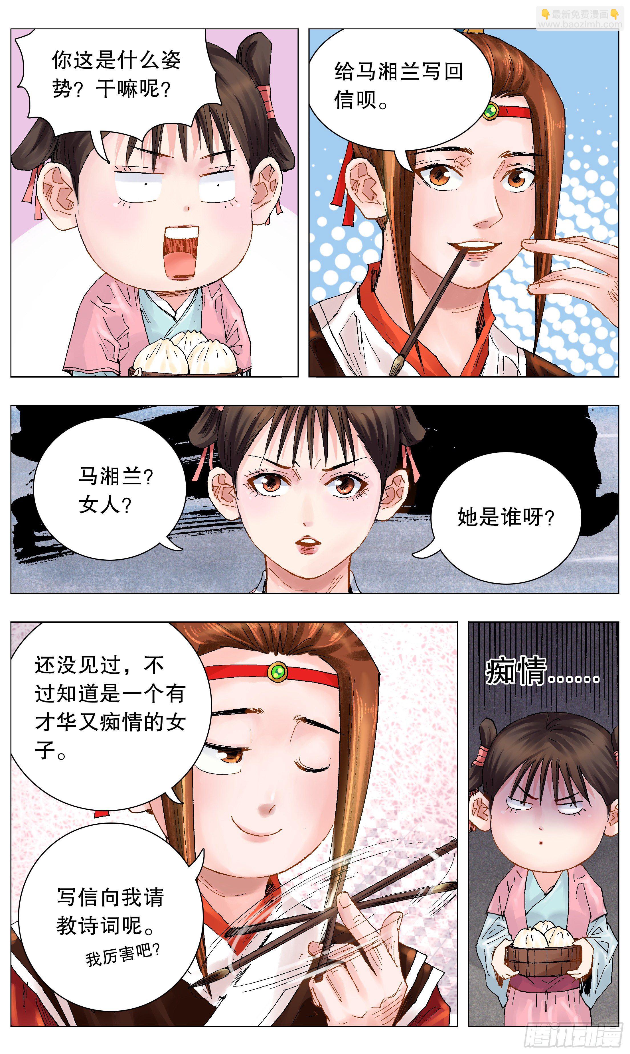 《小阁老（回到明朝当阁老）》050 我的饭圈 第10页
