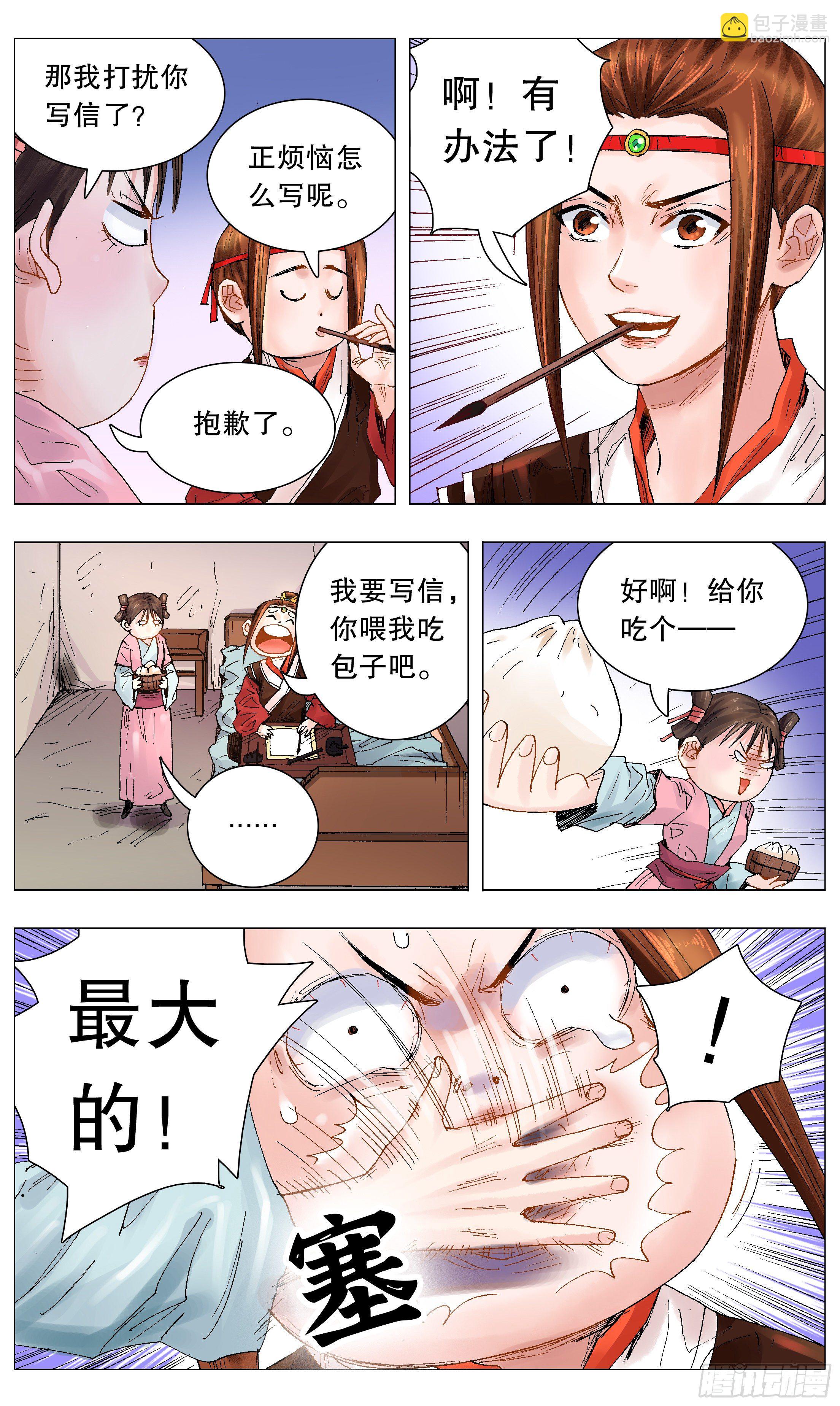 《小阁老（回到明朝当阁老）》050 我的饭圈 第11页