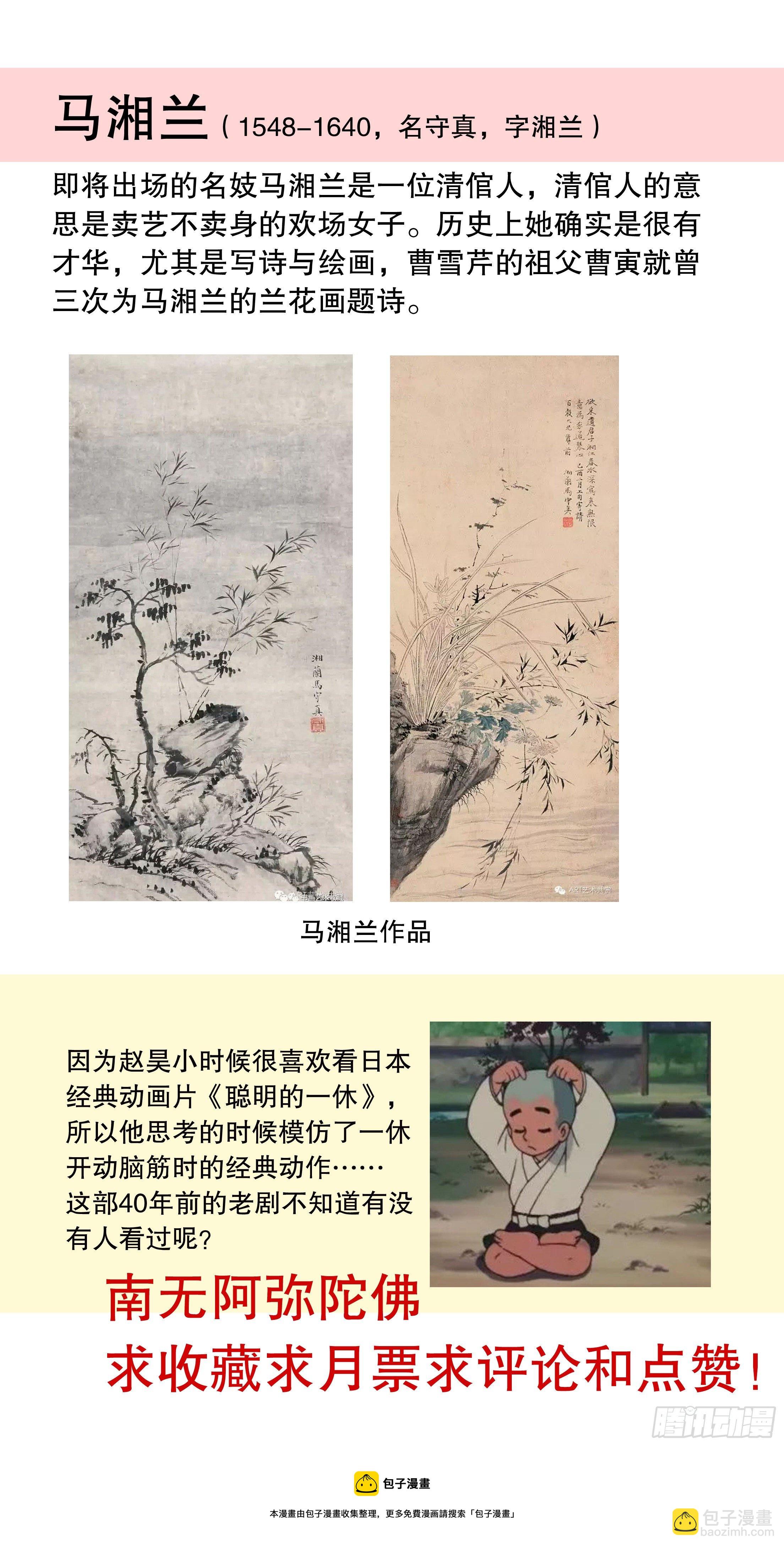 《小阁老（回到明朝当阁老）》050 我的饭圈 第12页