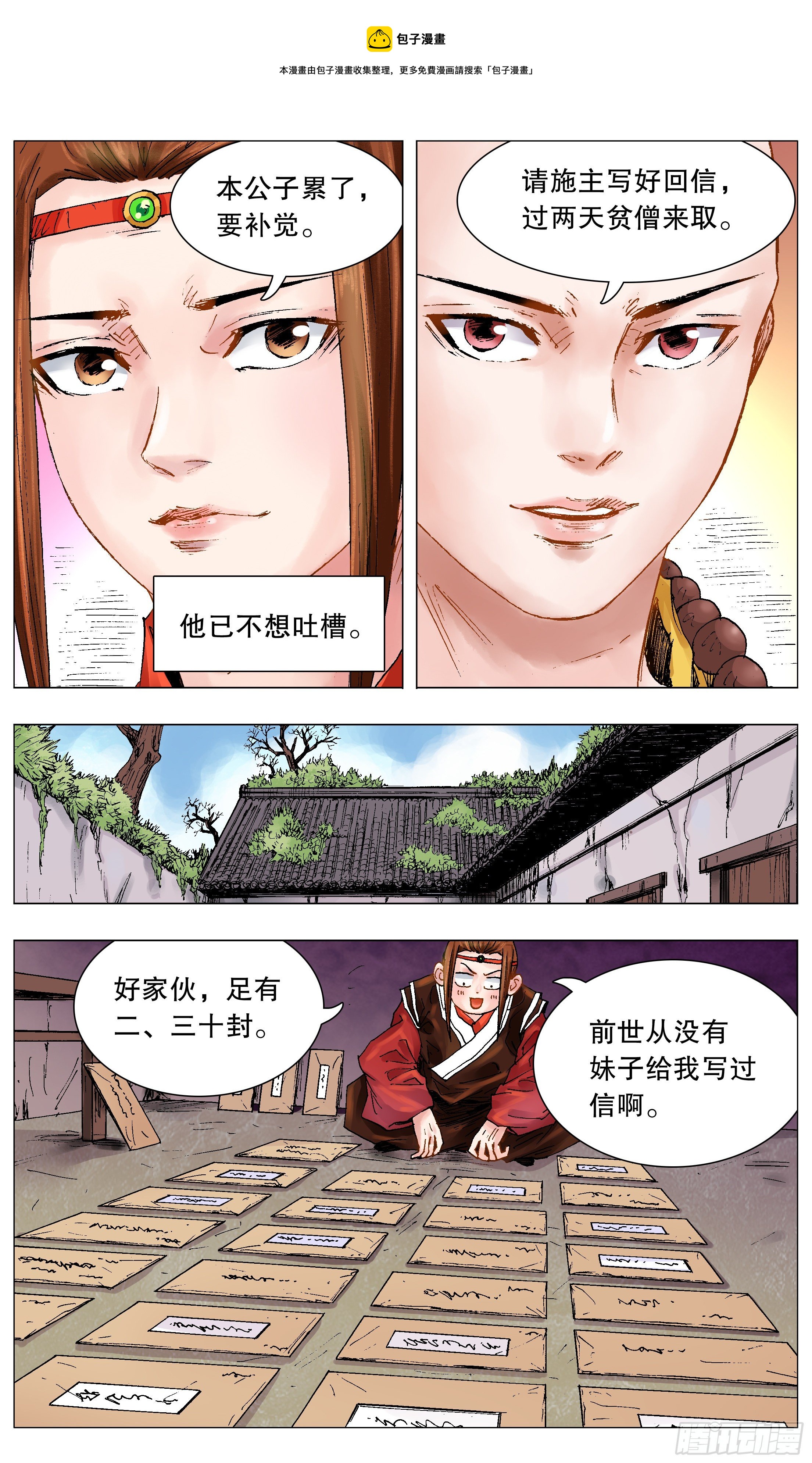 《小阁老（回到明朝当阁老）》050 我的饭圈 第1页