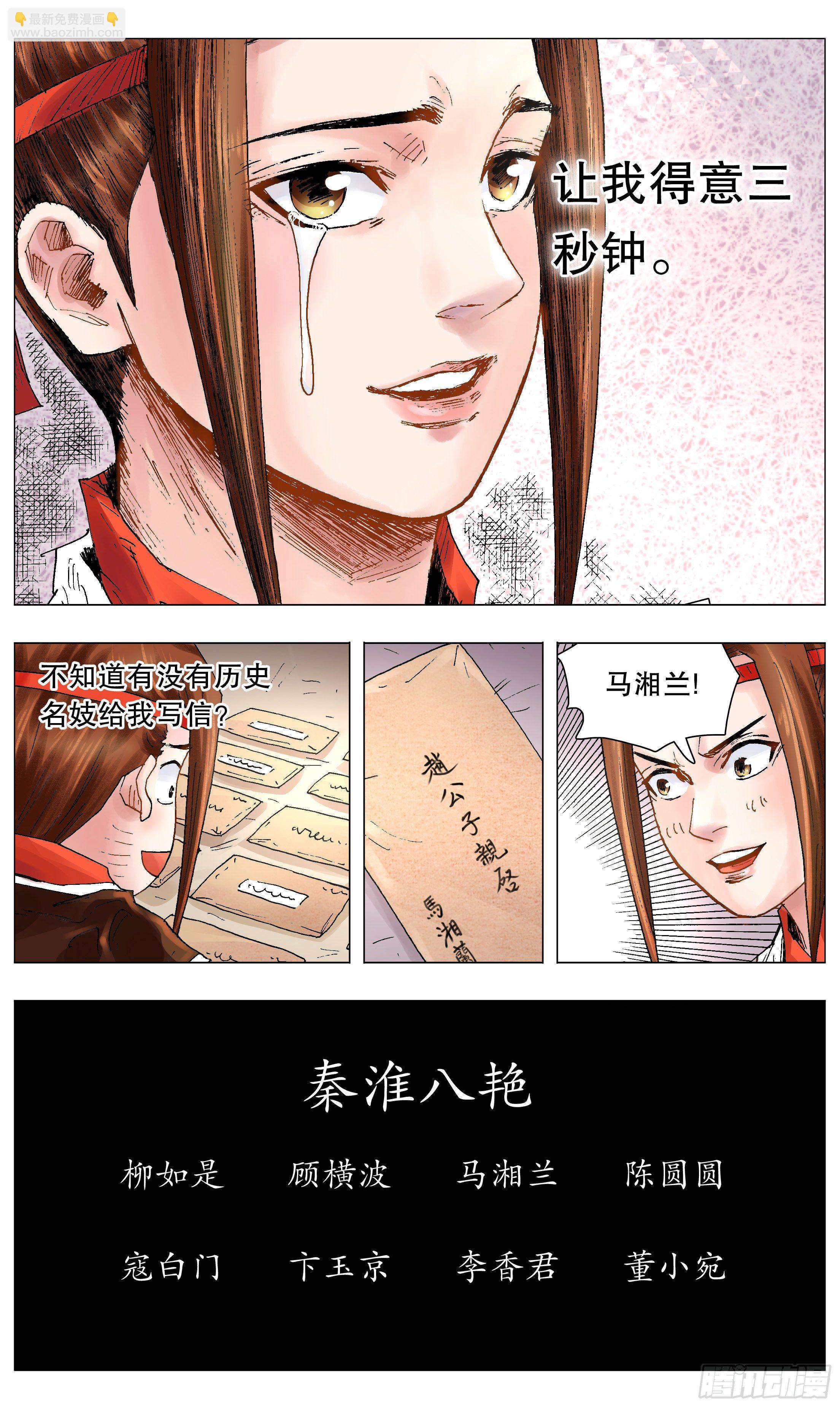 《小阁老（回到明朝当阁老）》050 我的饭圈 第2页