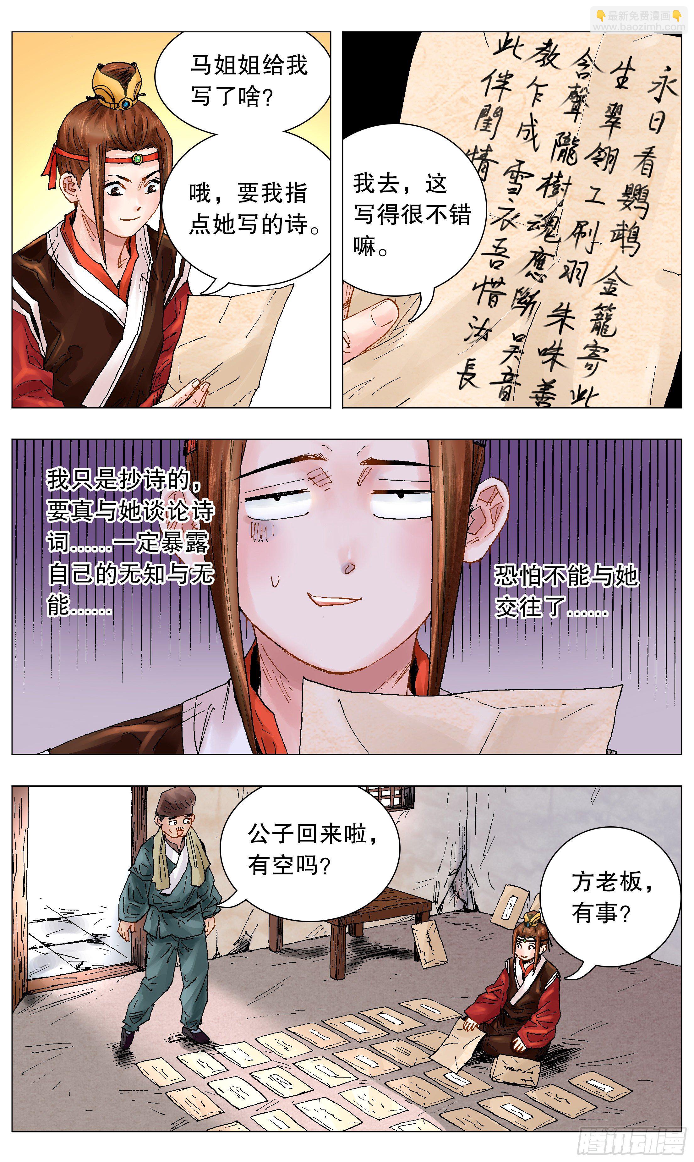 《小阁老（回到明朝当阁老）》050 我的饭圈 第3页