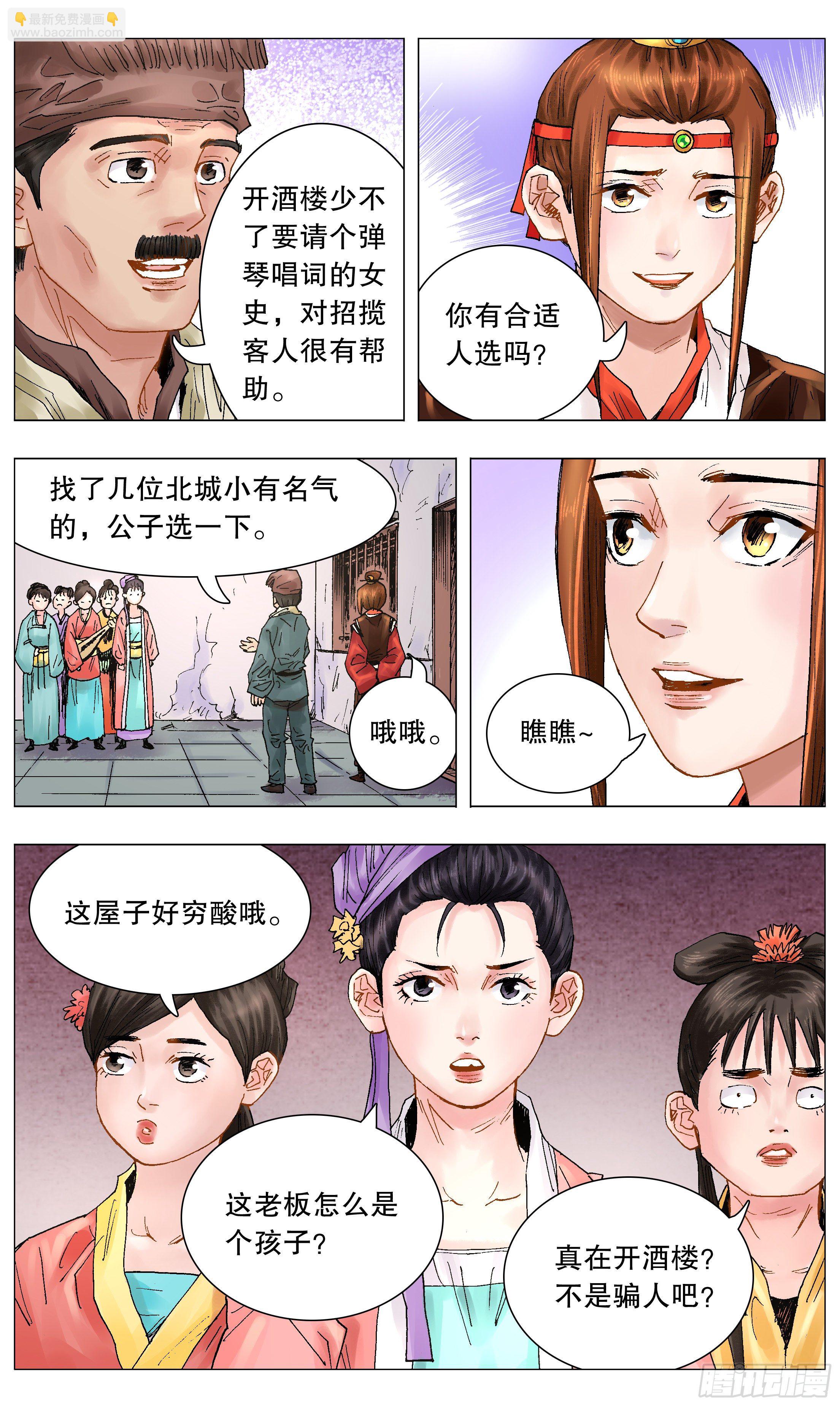 《小阁老（回到明朝当阁老）》050 我的饭圈 第4页