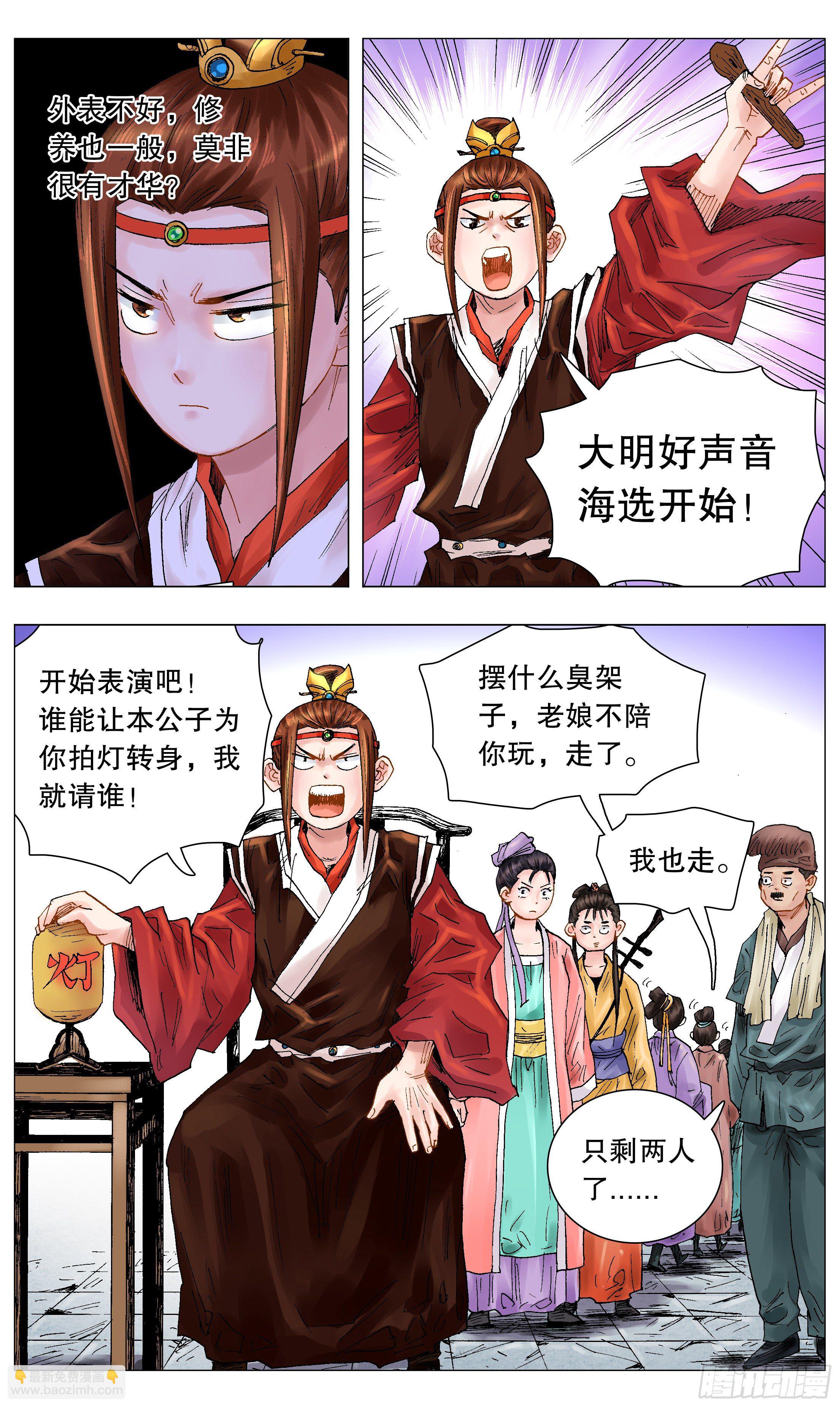 《小阁老（回到明朝当阁老）》050 我的饭圈 第5页