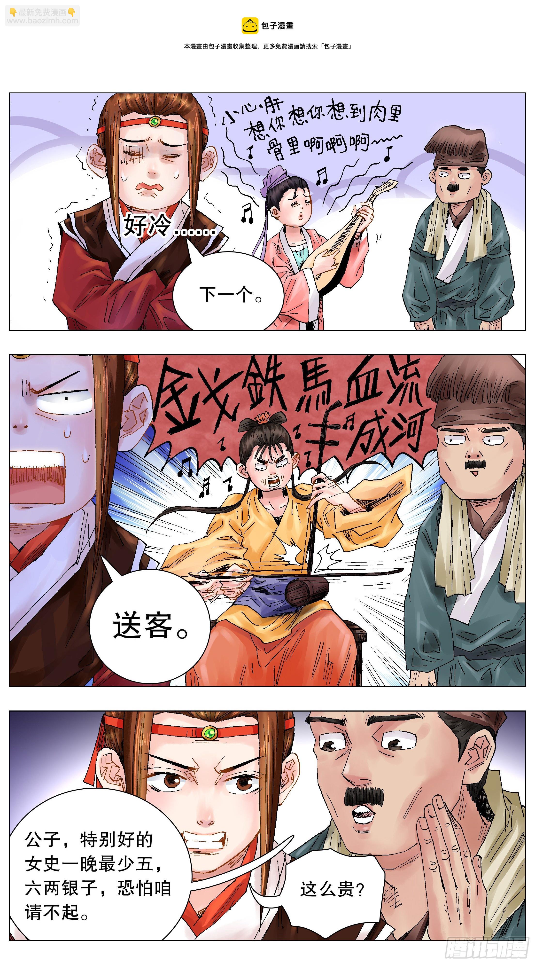 《小阁老（回到明朝当阁老）》050 我的饭圈 第6页