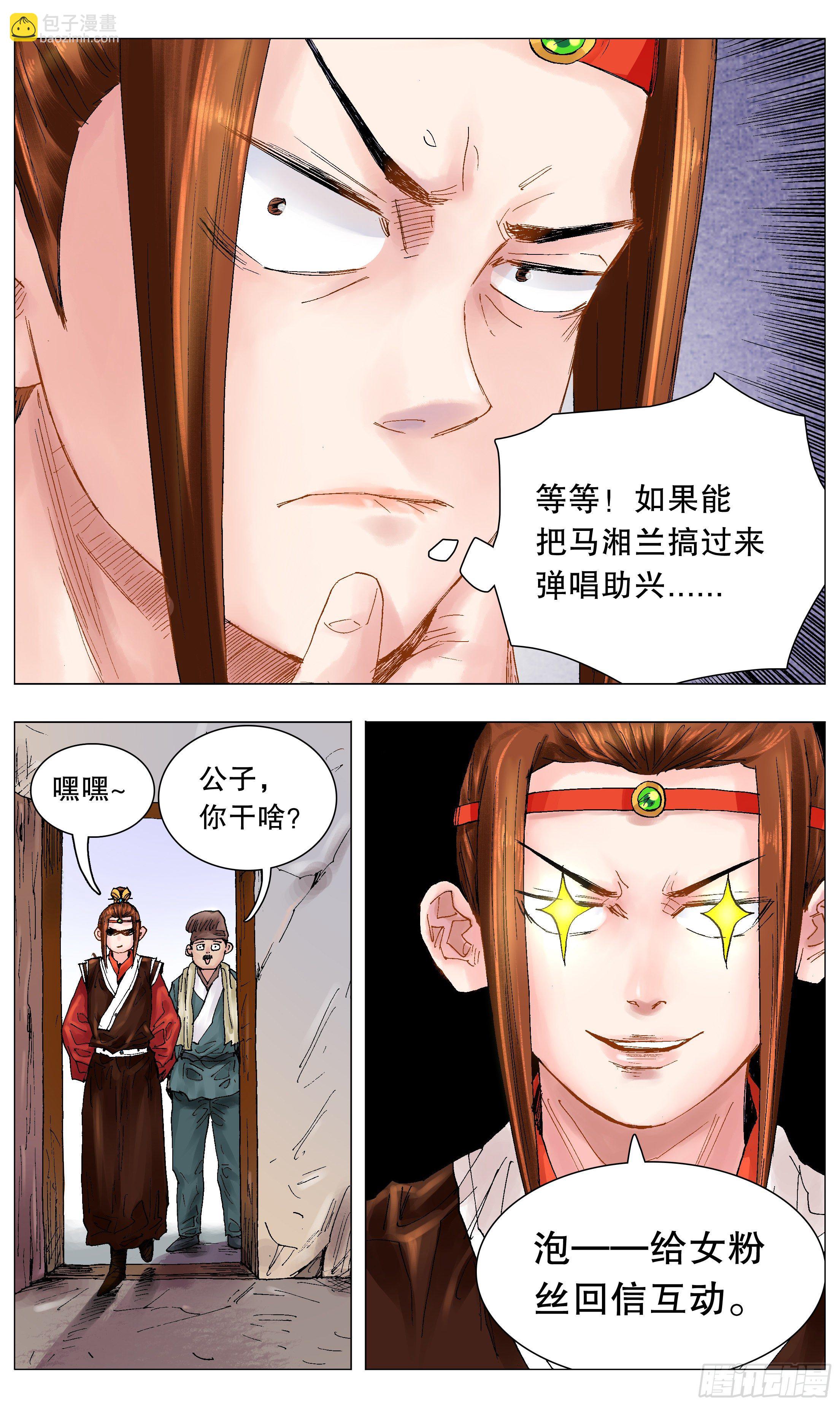 《小阁老（回到明朝当阁老）》050 我的饭圈 第7页