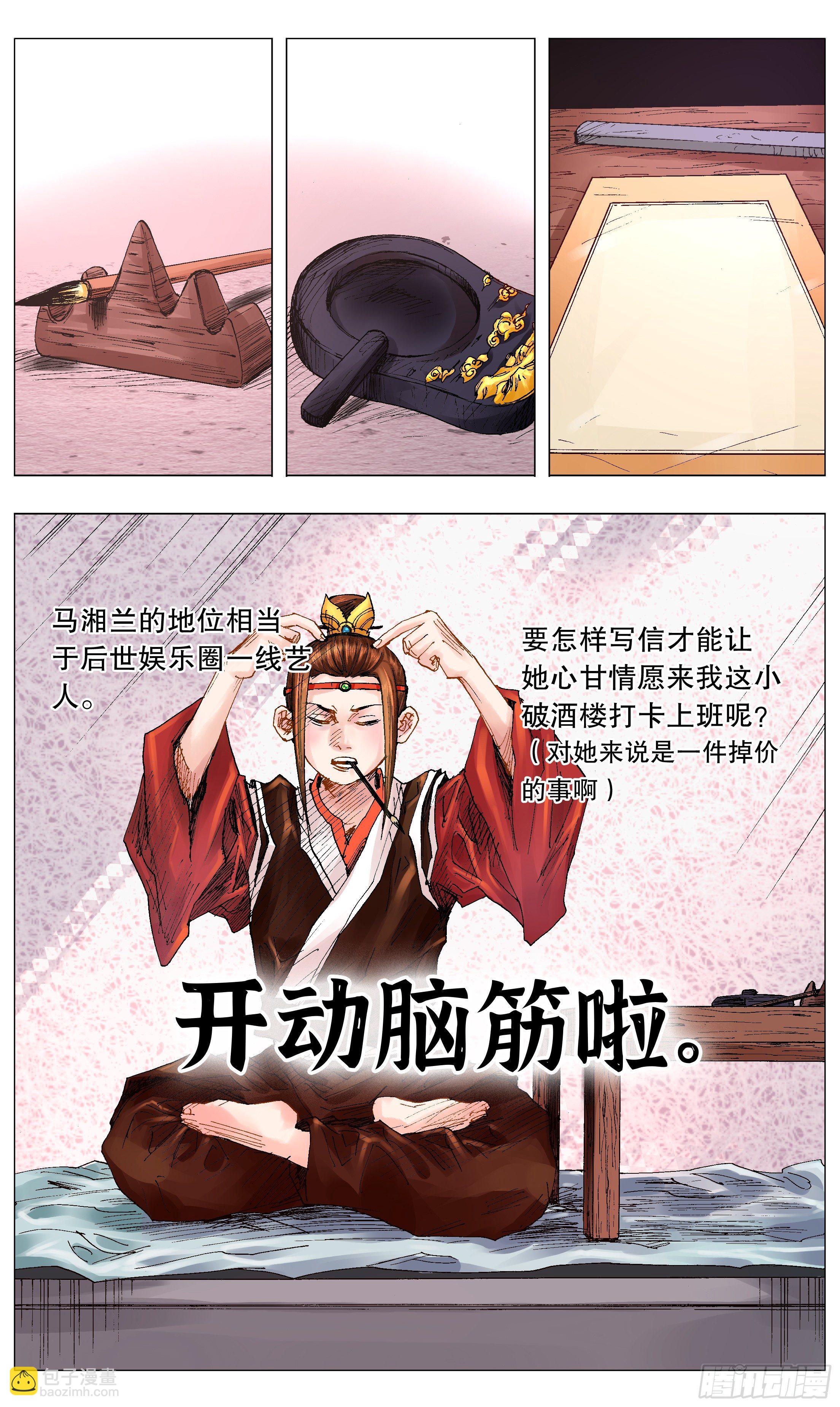 《小阁老（回到明朝当阁老）》050 我的饭圈 第8页