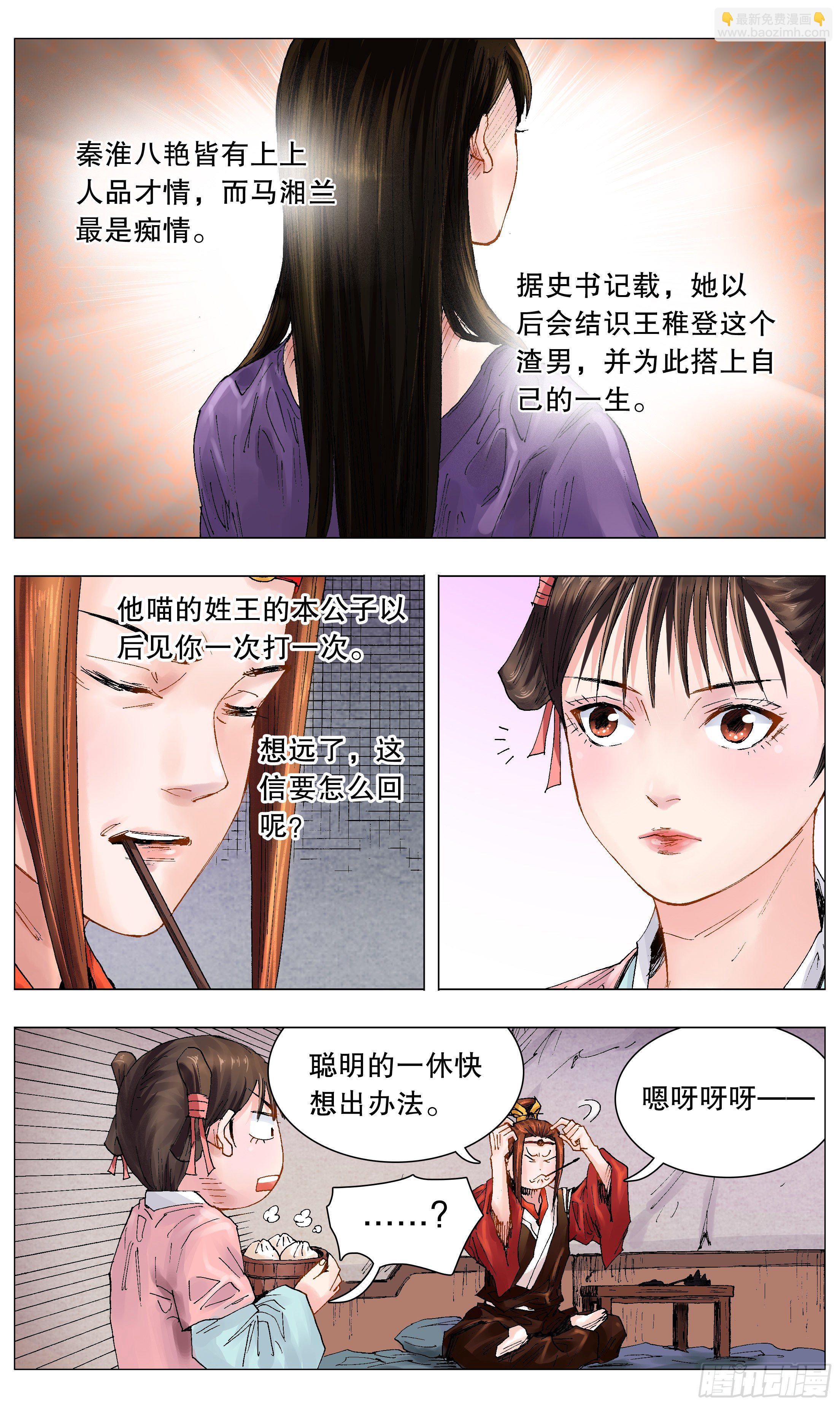 《小阁老（回到明朝当阁老）》050 我的饭圈 第9页