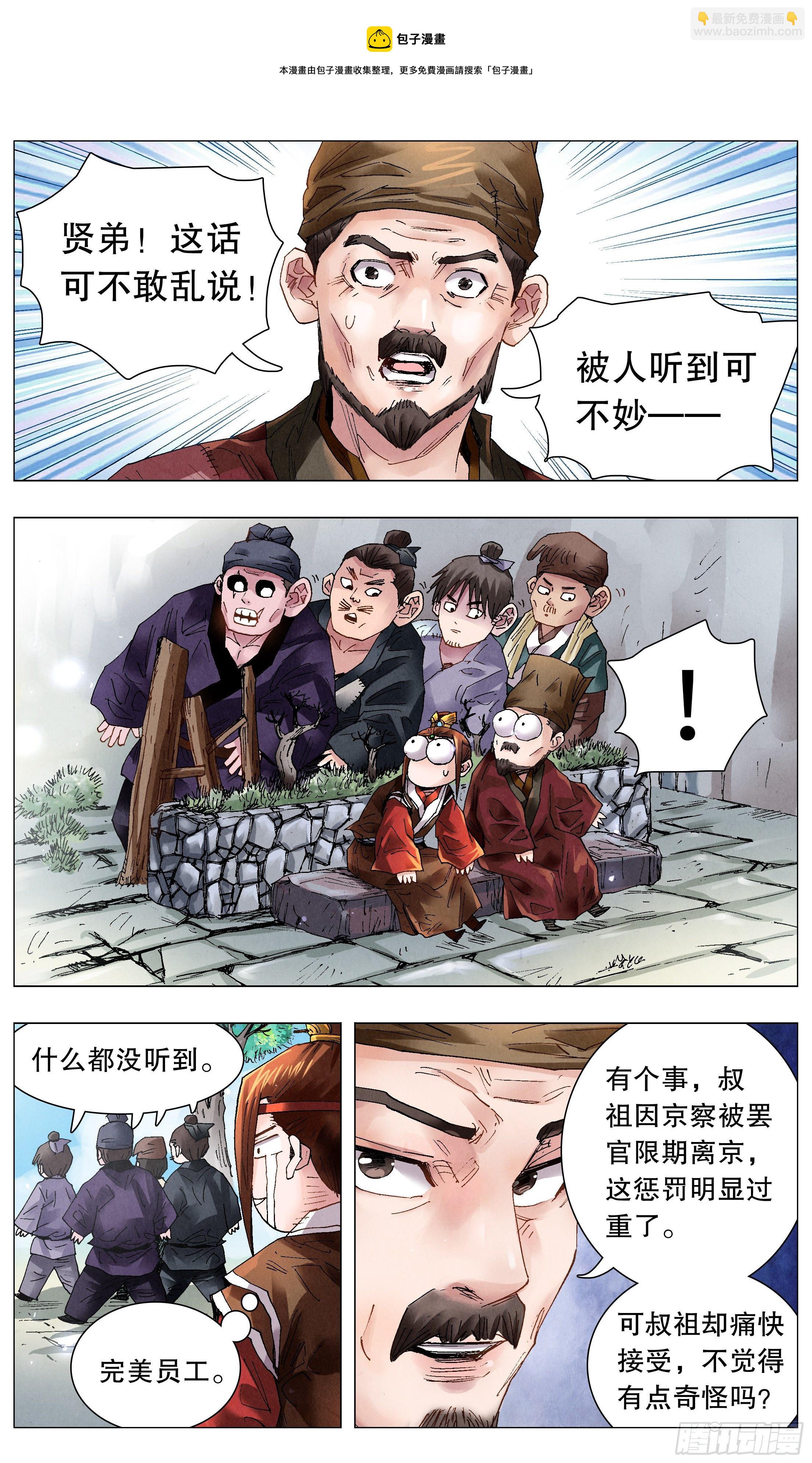 《小阁老（回到明朝当阁老）》051 桃花朵朵开 第10页
