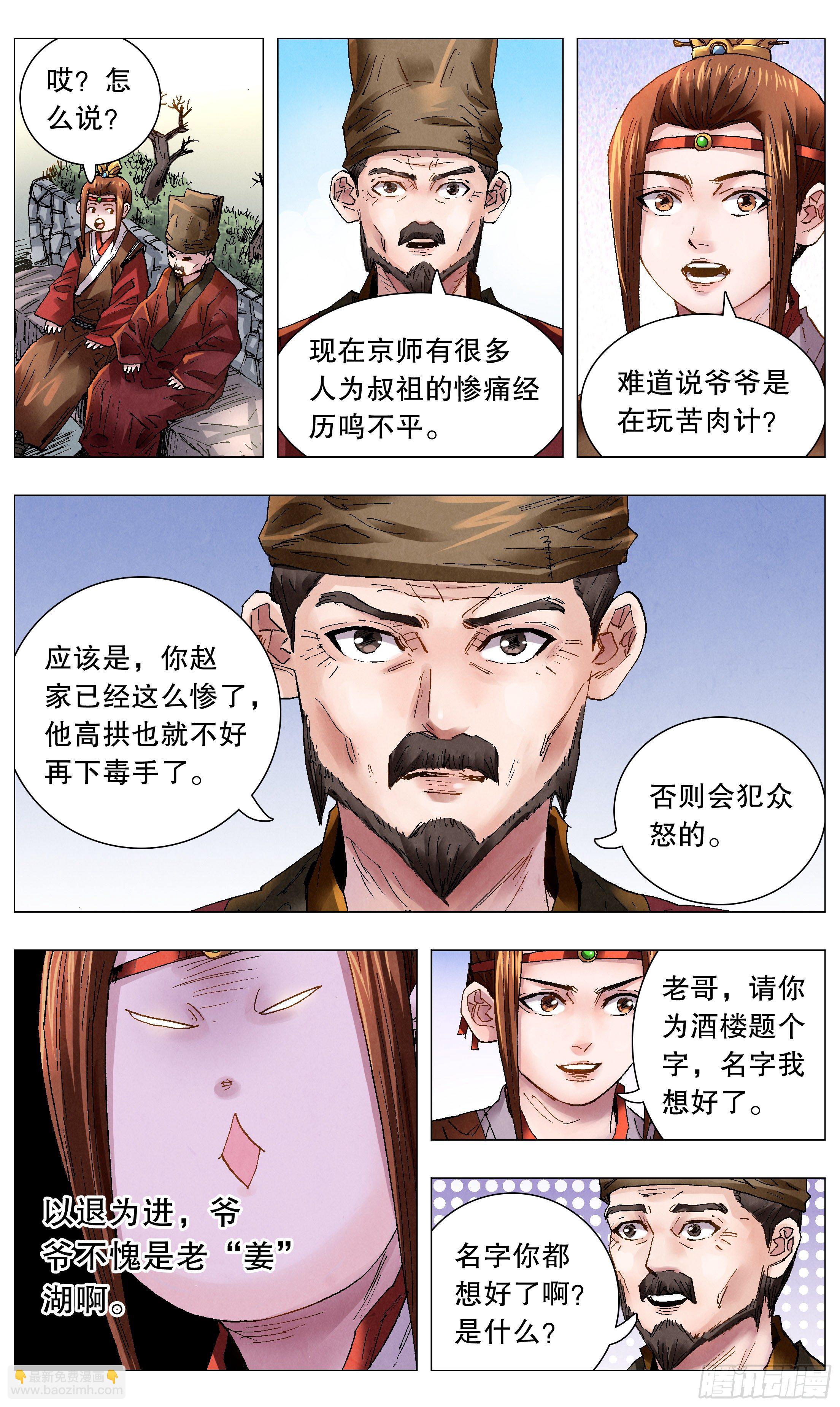 《小阁老（回到明朝当阁老）》051 桃花朵朵开 第11页