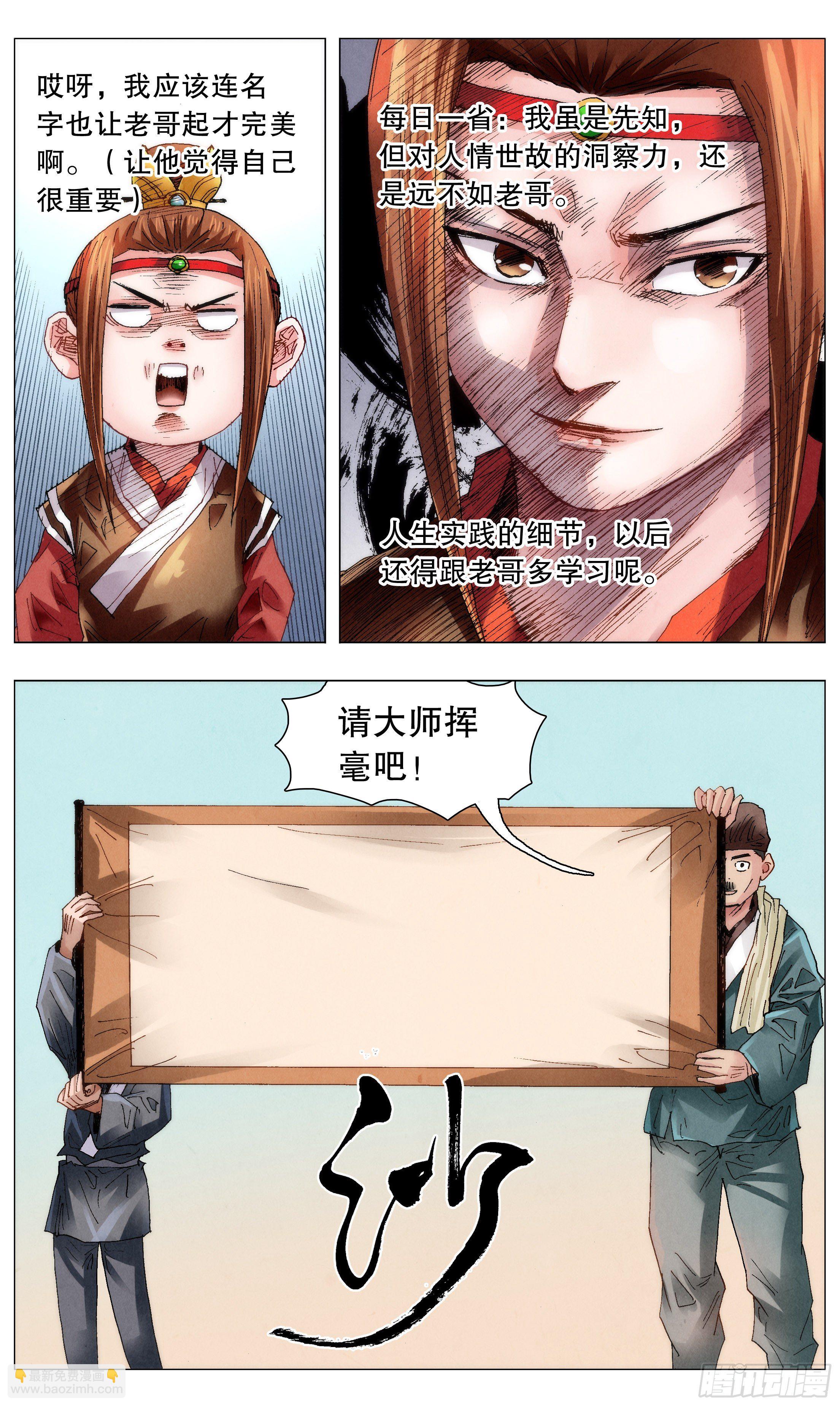 《小阁老（回到明朝当阁老）》051 桃花朵朵开 第12页
