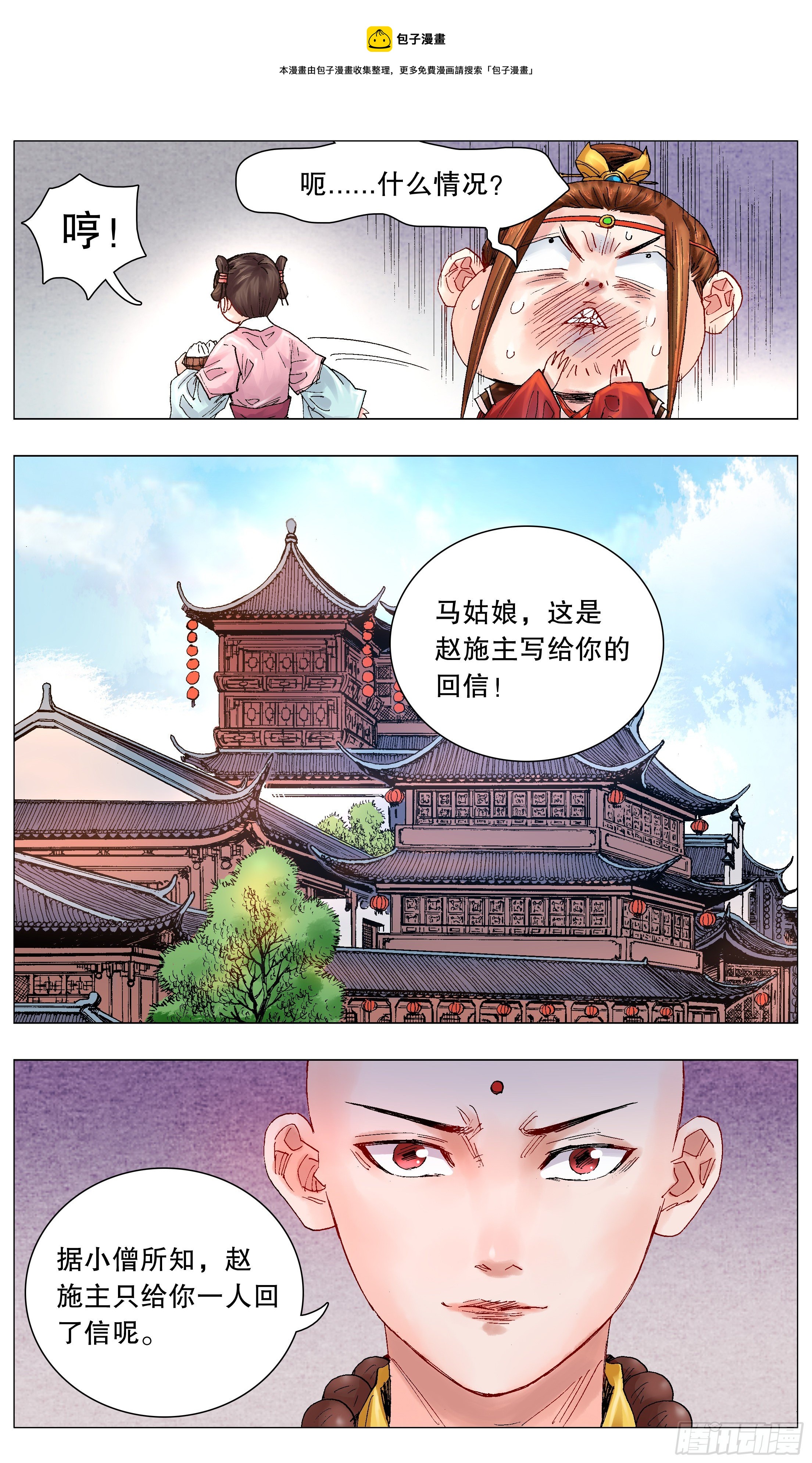 《小阁老（回到明朝当阁老）》051 桃花朵朵开 第1页