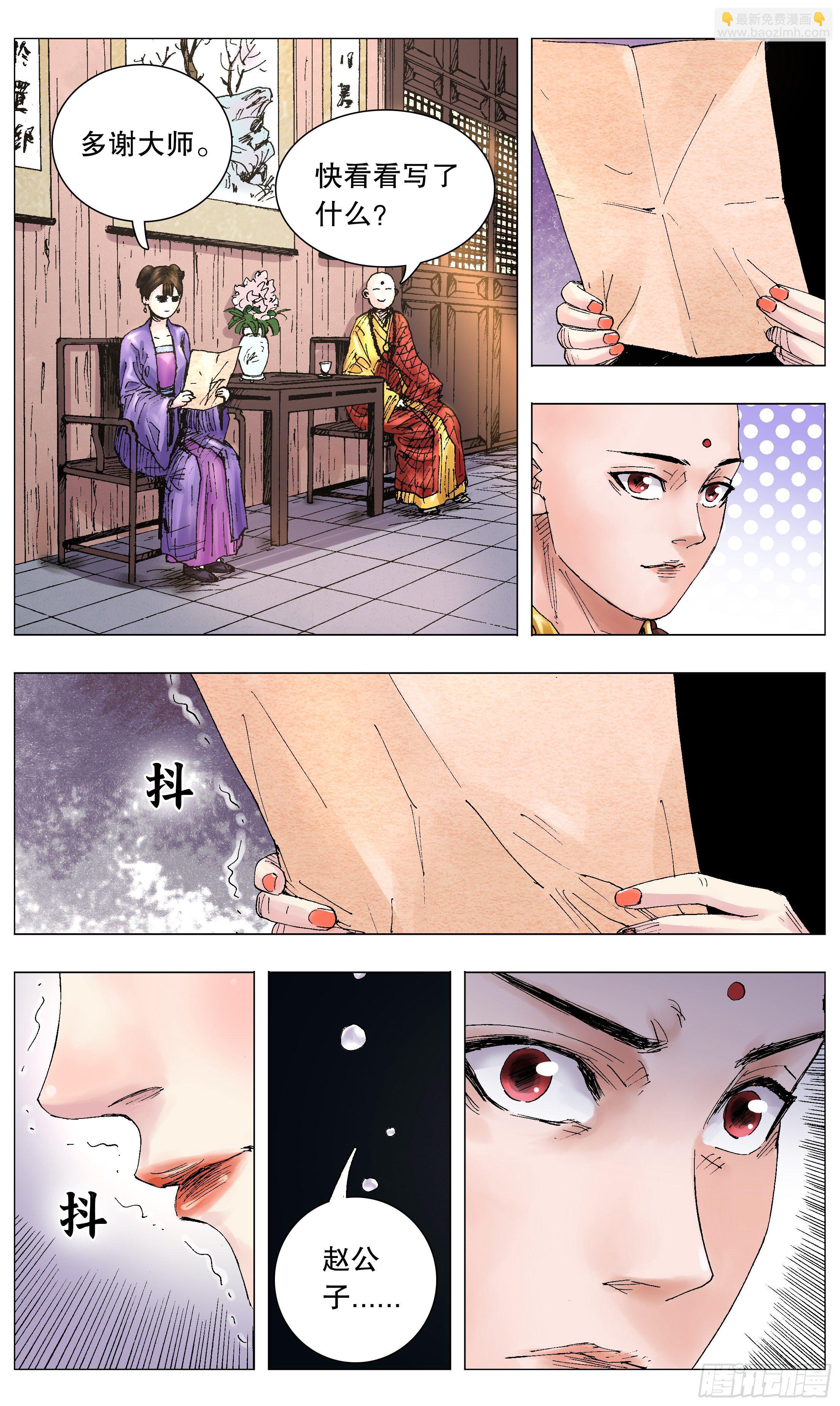 《小阁老（回到明朝当阁老）》051 桃花朵朵开 第2页